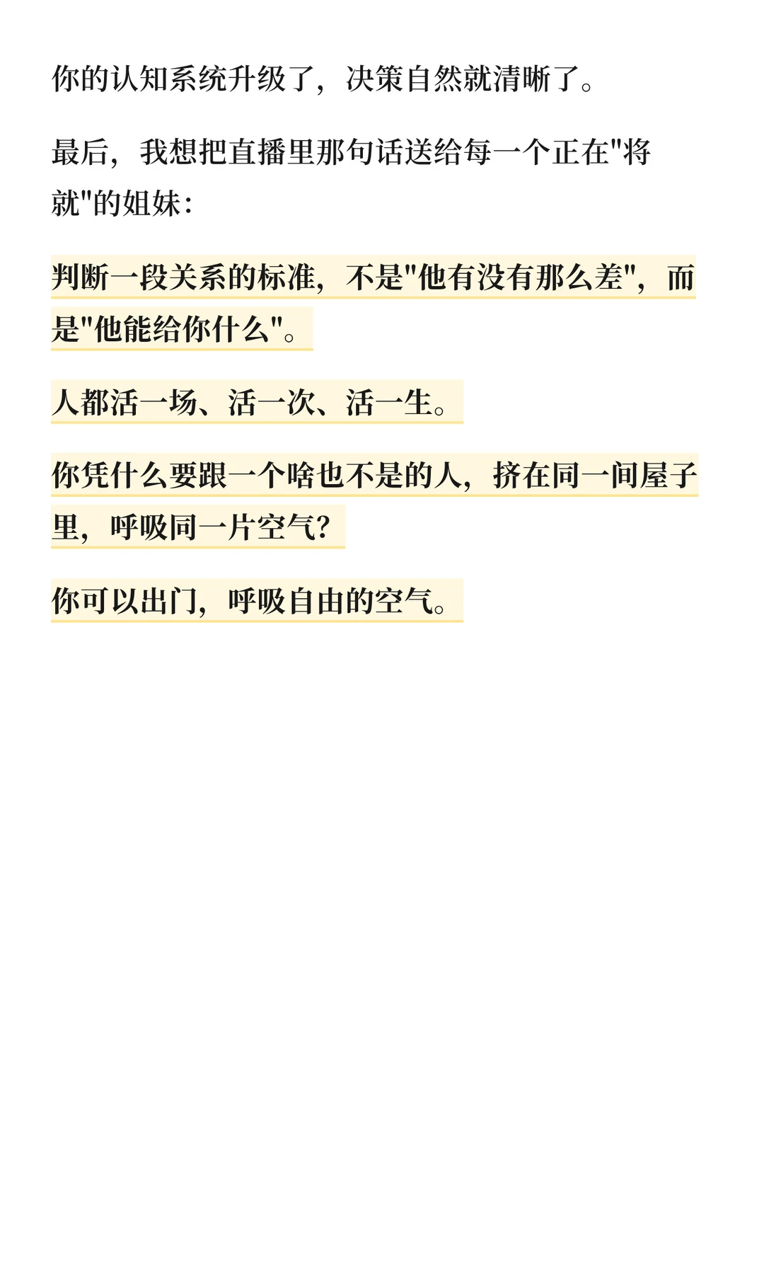 判断一段婚姻该不该继续，只看这一个标准就