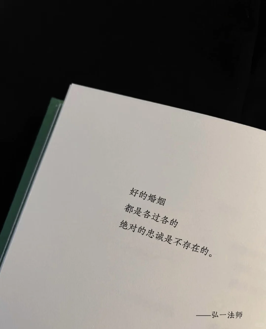 🌿 弘一法师3句话点醒我：婚姻的真相