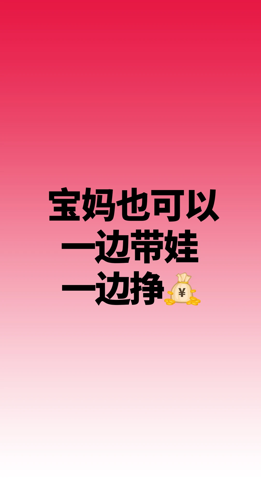 ❤️非常适合宝妈——居家工作