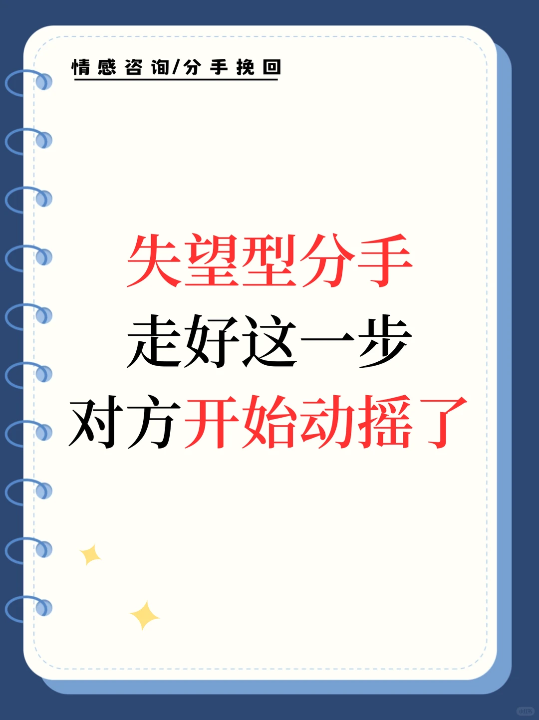 失望型分手，学会这样对方态度缓和了