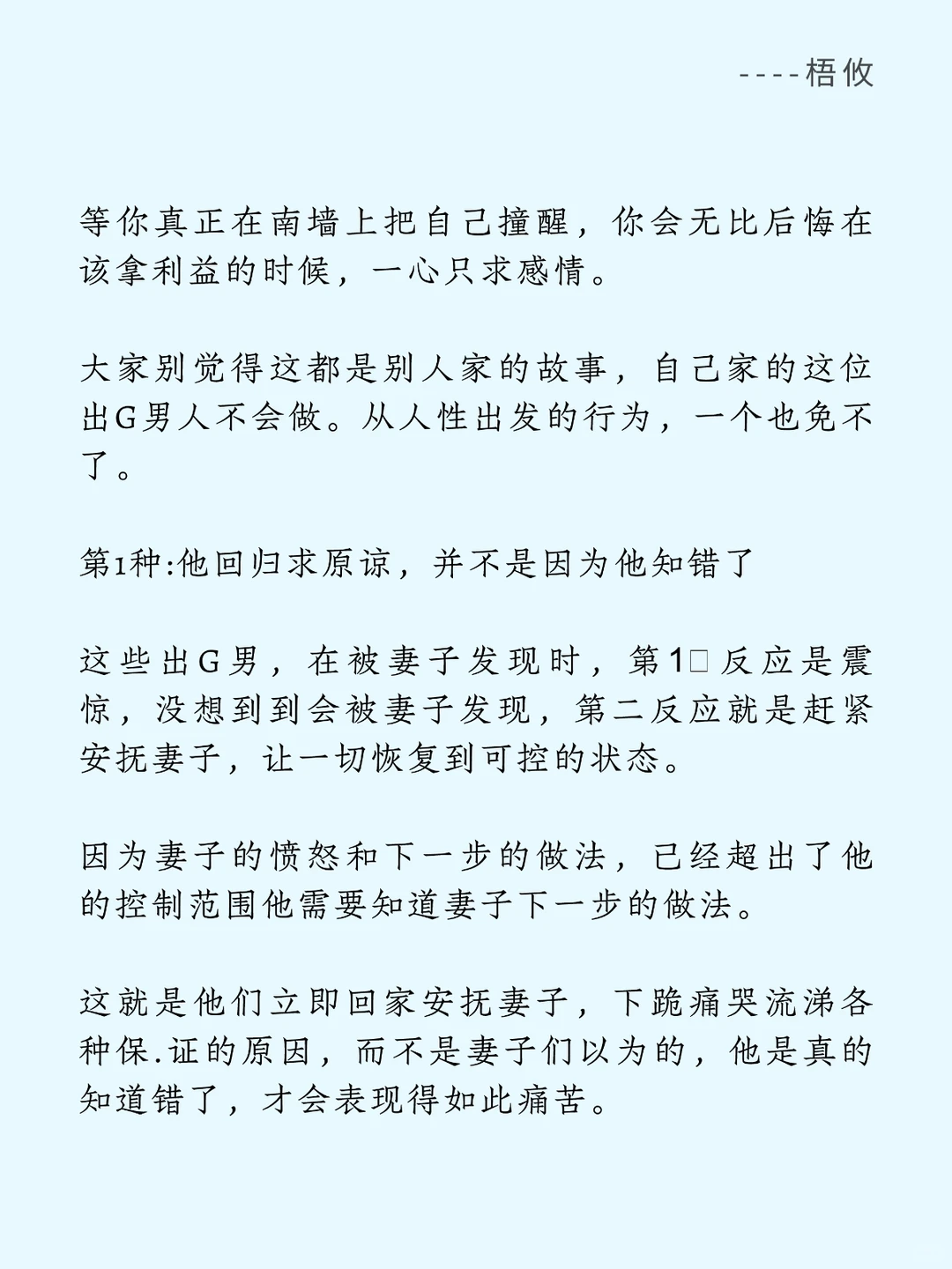 背.叛婚姻后、做不到真心回家