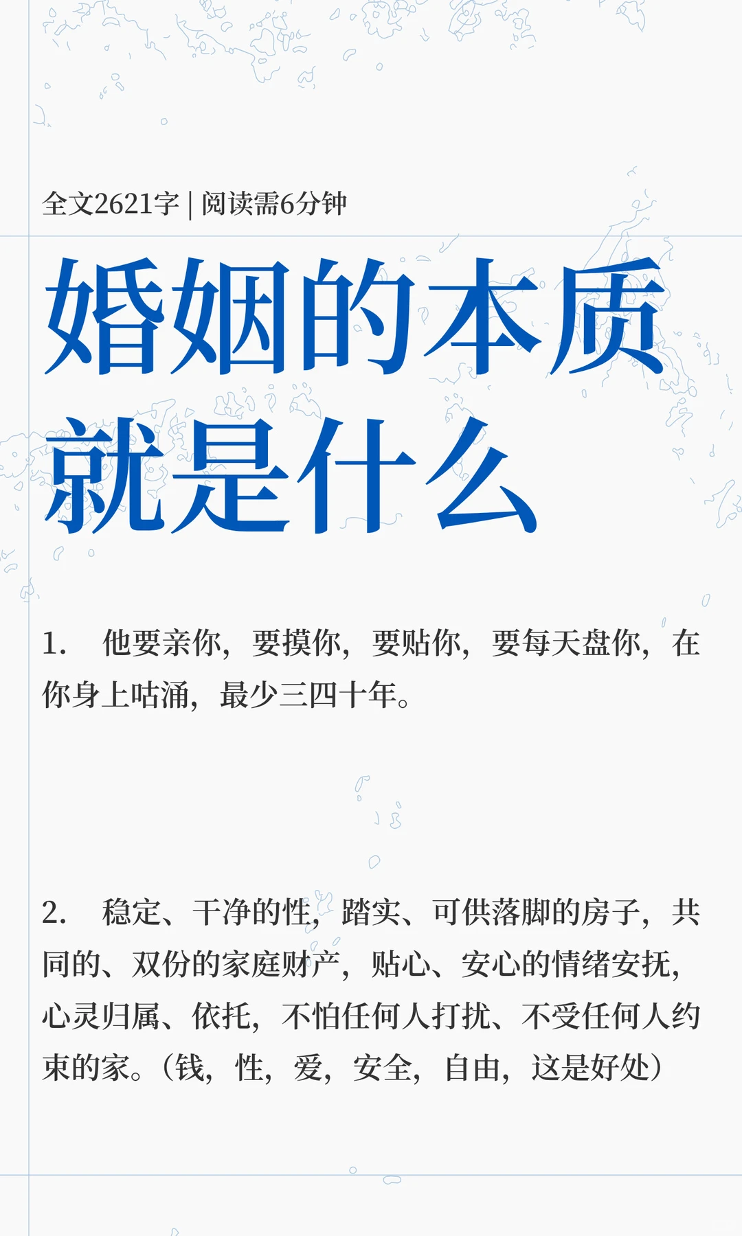 婚姻的本质就是什么