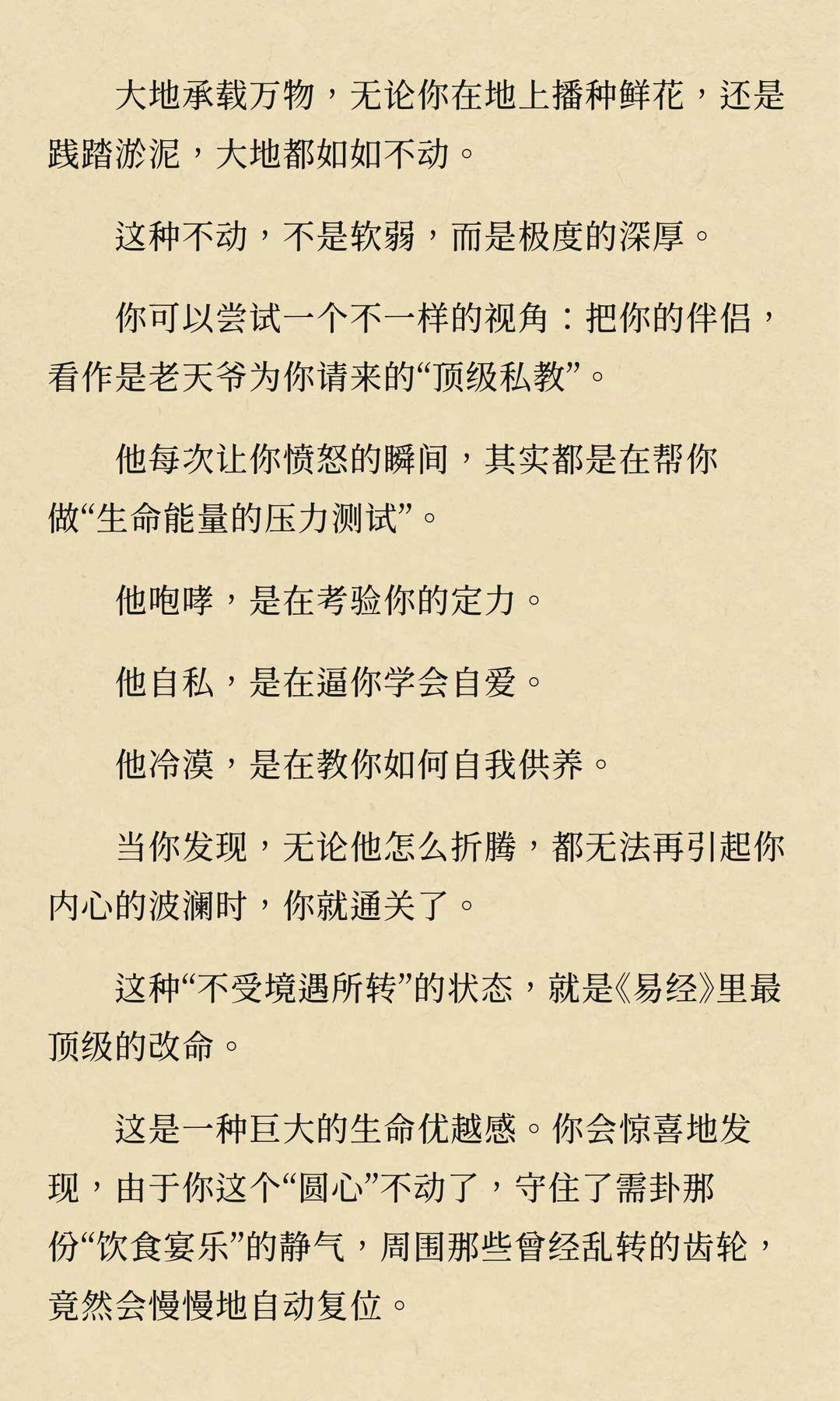 婚姻不需要吵架