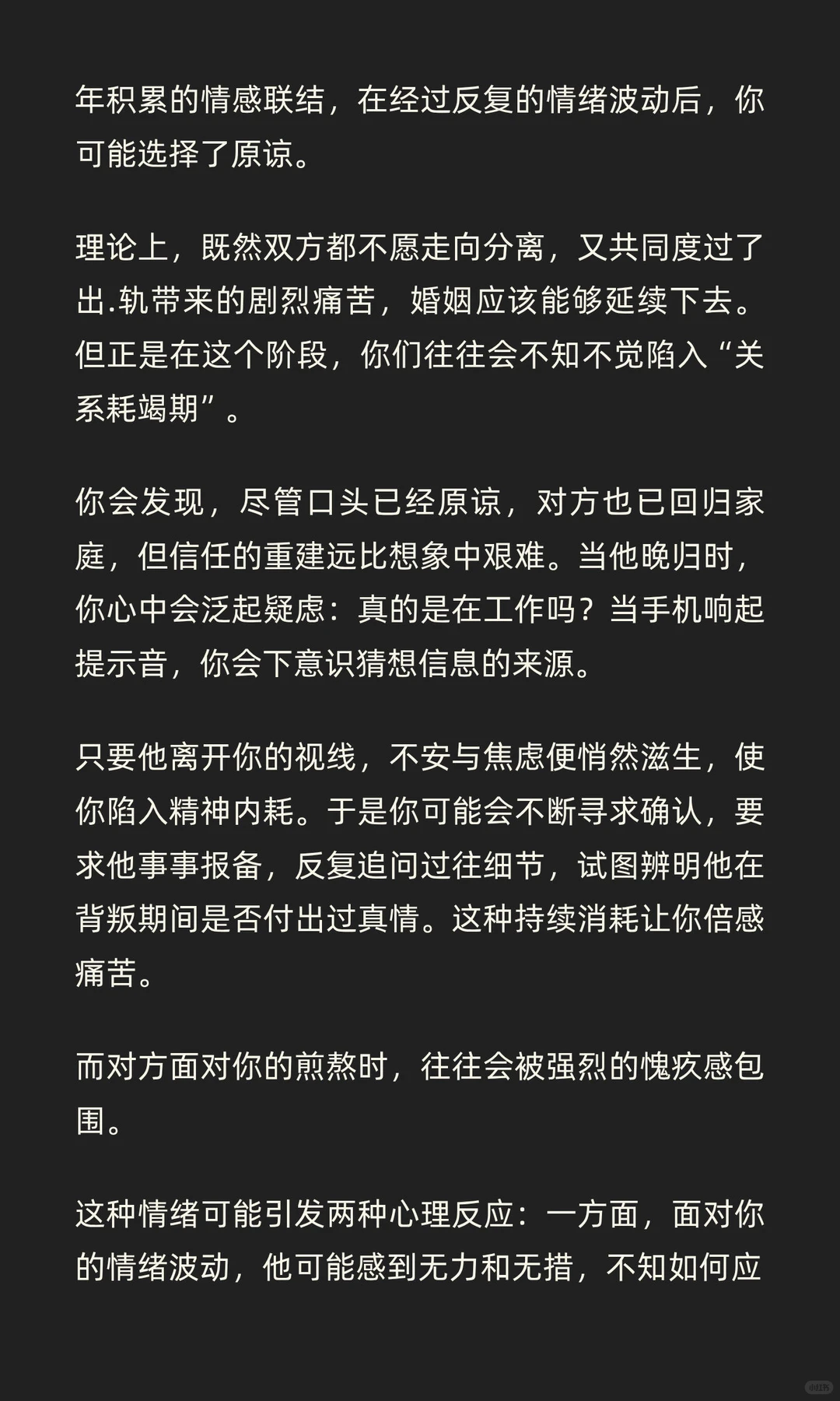 当婚姻经历背p后的特殊情感阶段