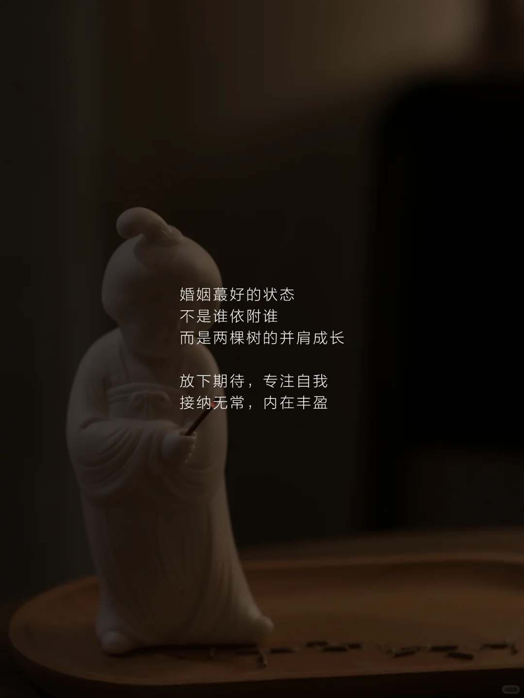 没有期待，才是婚姻里真正的自由