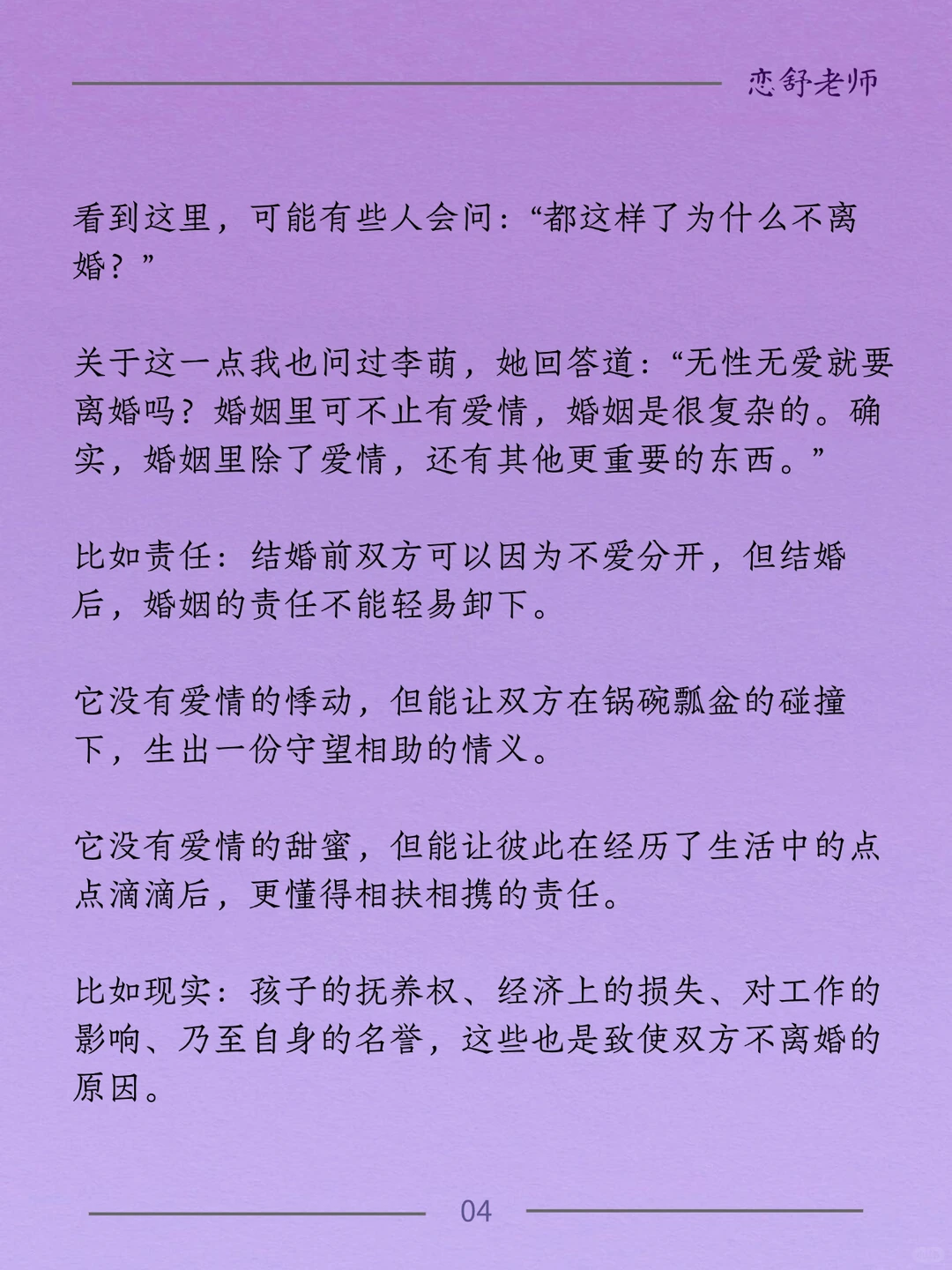婚姻实录:我不会离婚 也不会碰你