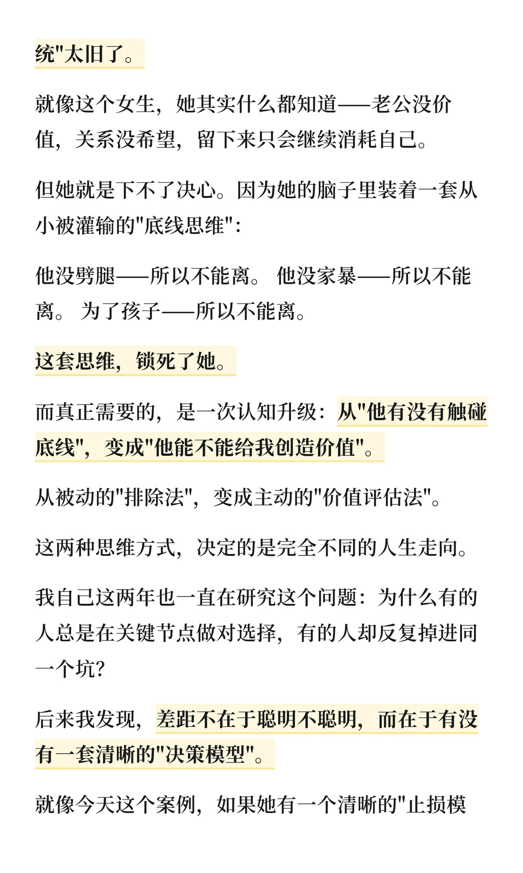 判断一段婚姻该不该继续，只看这一个标准就