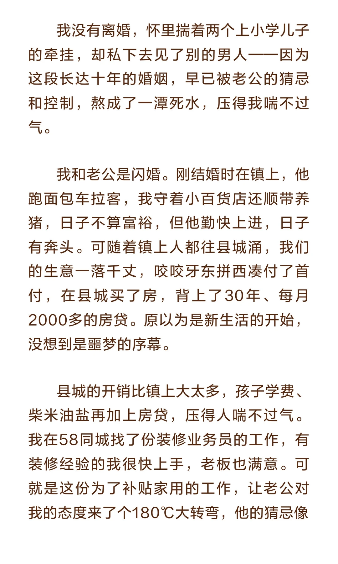 十年婚姻，我在老公的“病态控制”里窒息：
