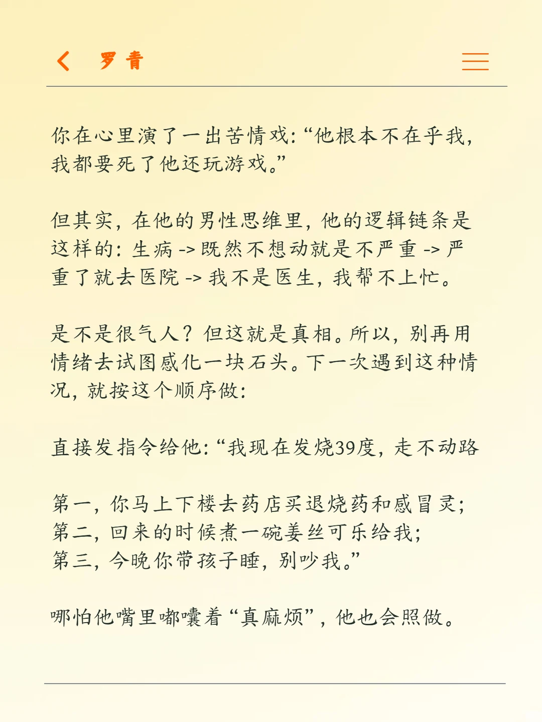 用“男性思维”经营婚姻 别提多轻松