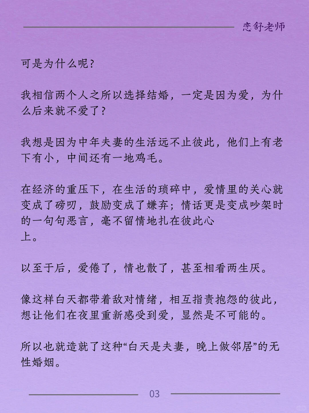 婚姻实录:我不会离婚 也不会碰你