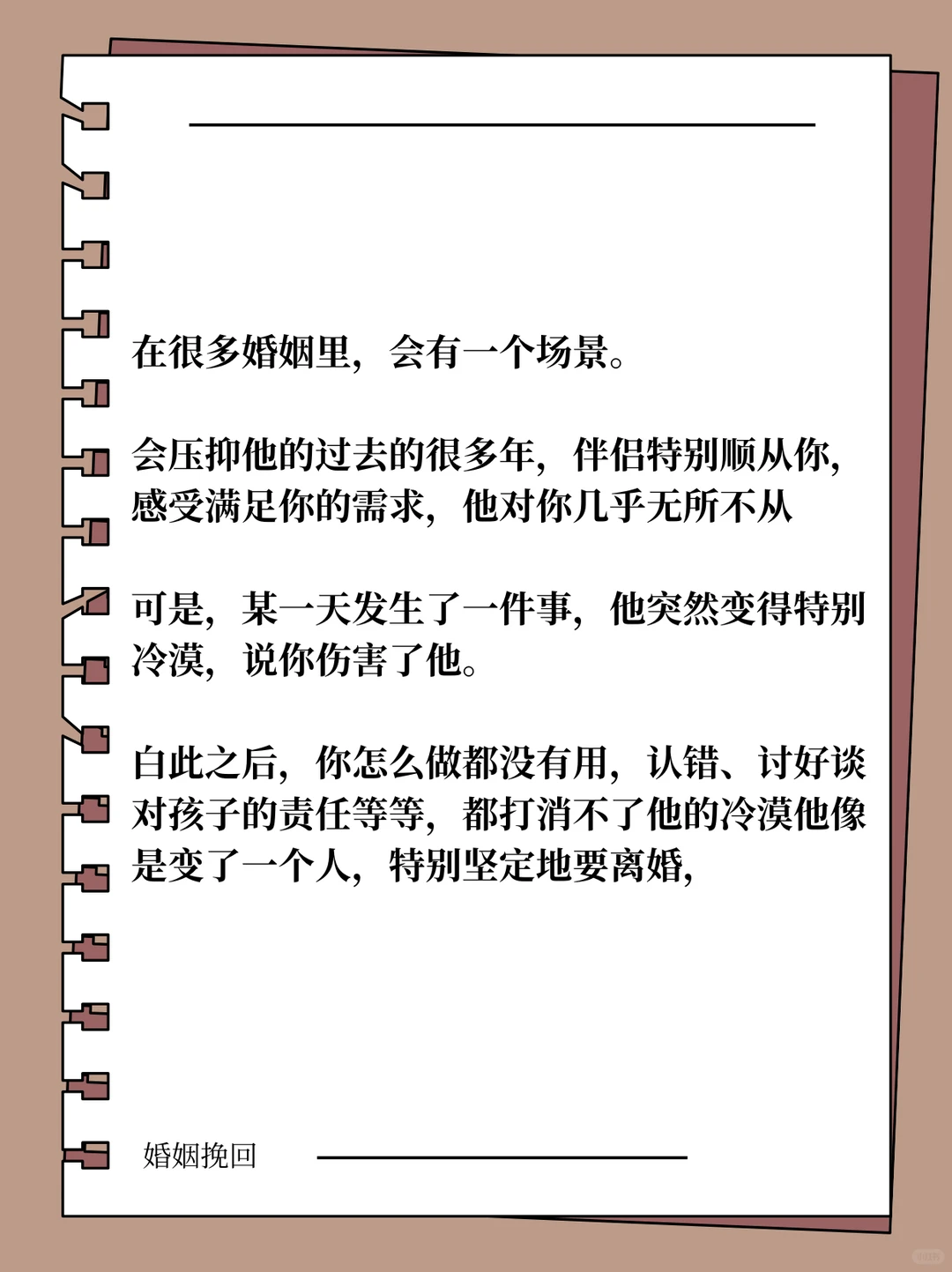 学会这样，老公开始动摇了