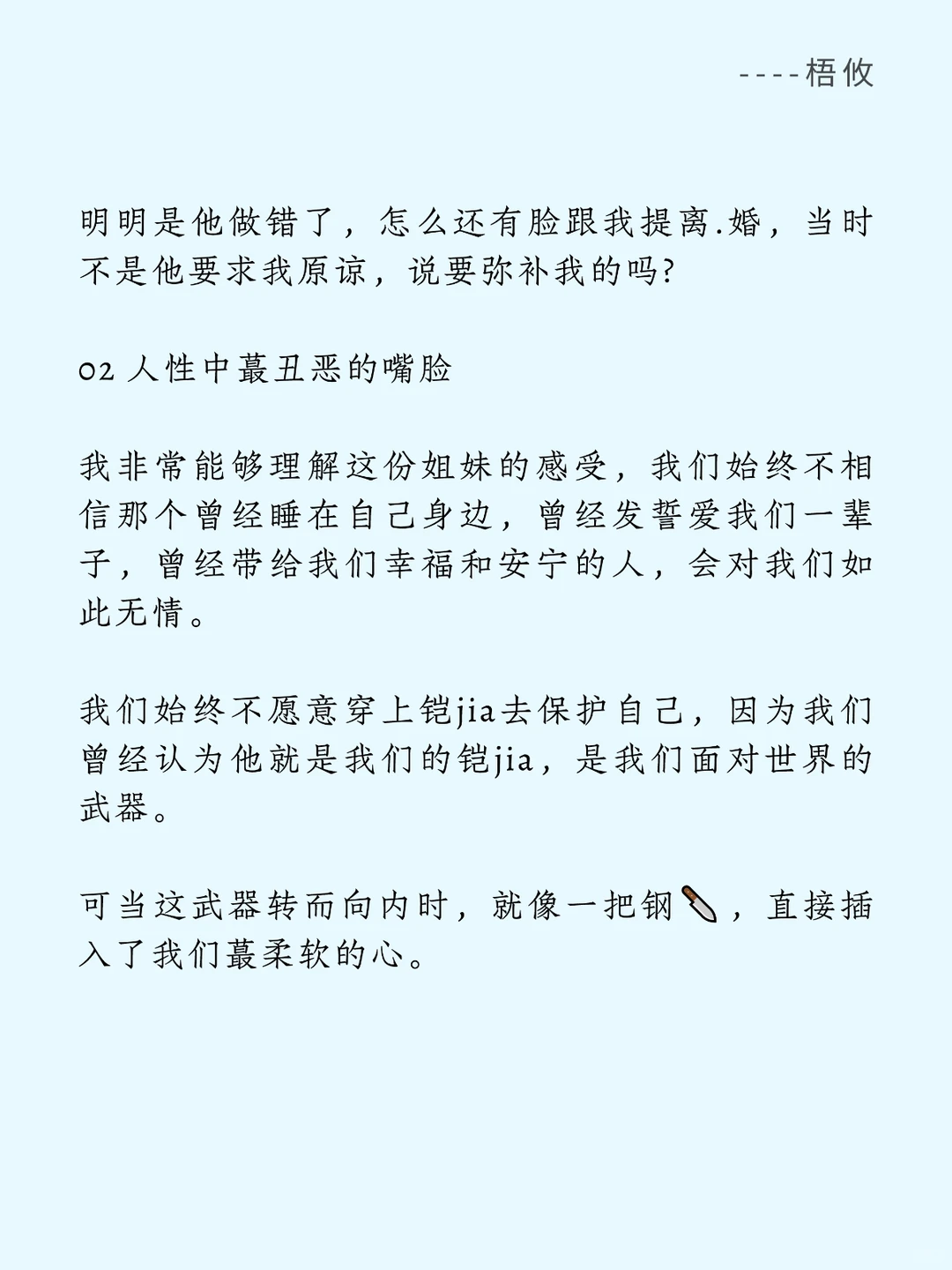 背.叛婚姻后、做不到真心回家