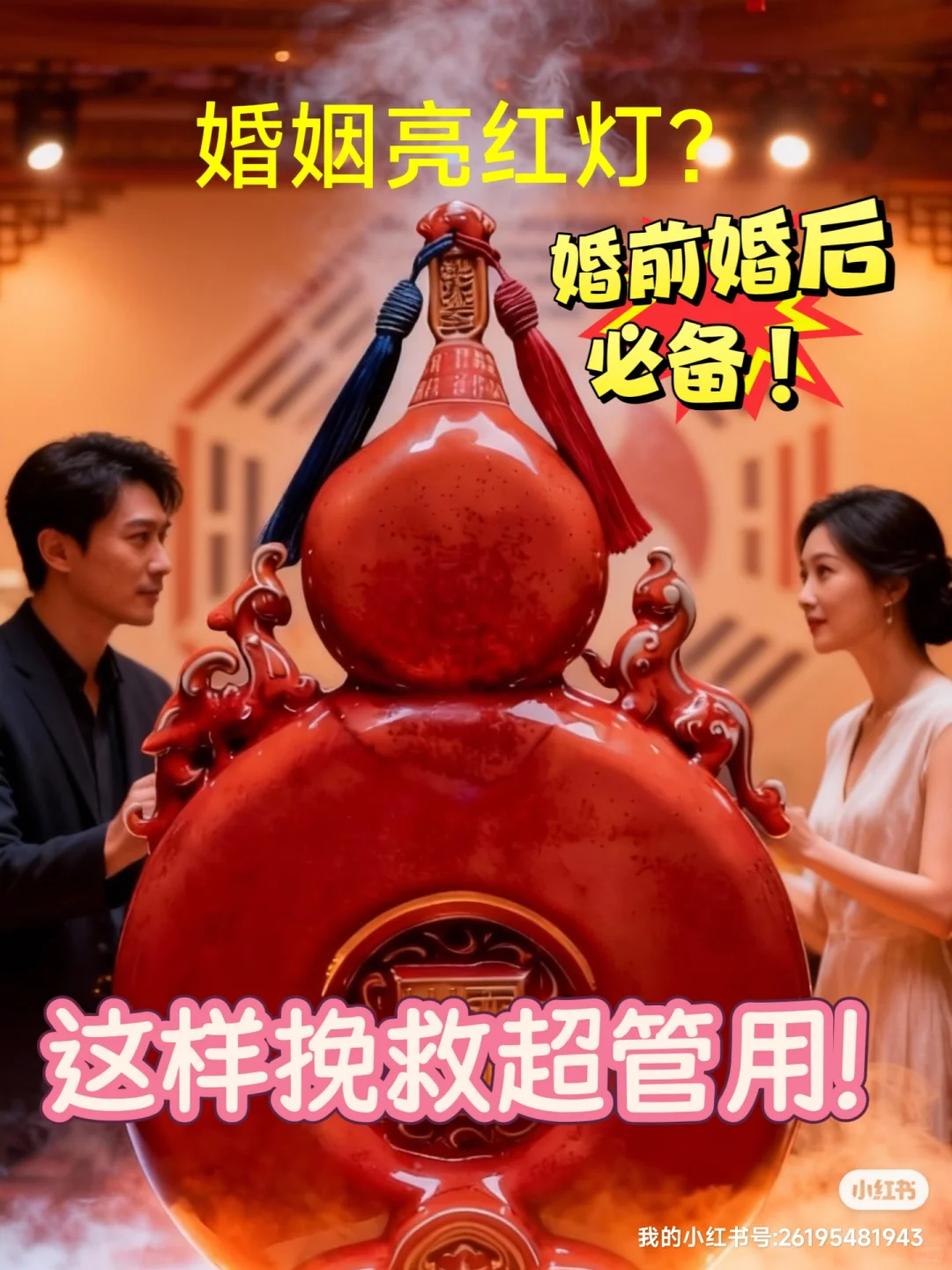 婚姻出状况？别怕！