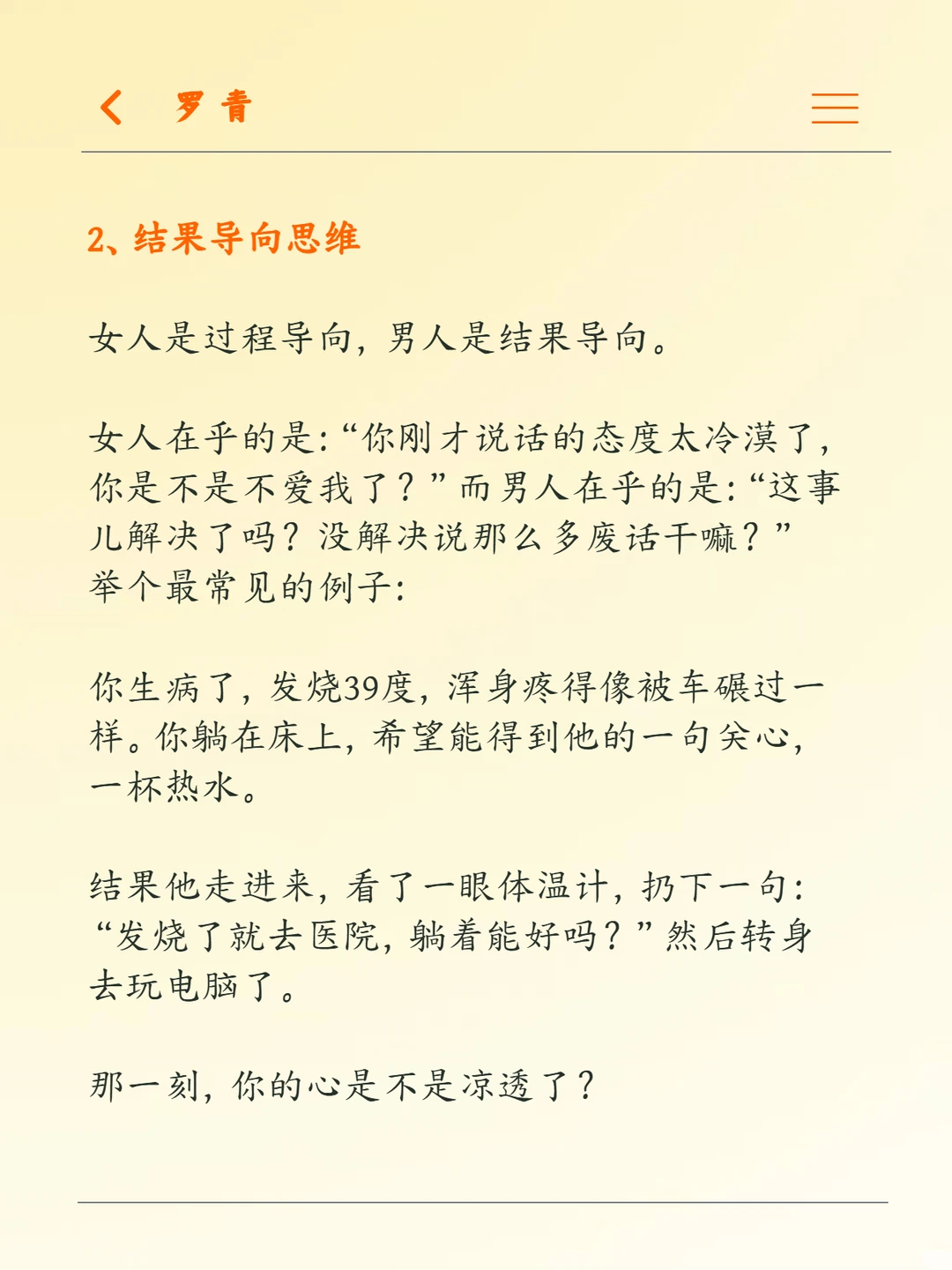 用“男性思维”经营婚姻 别提多轻松