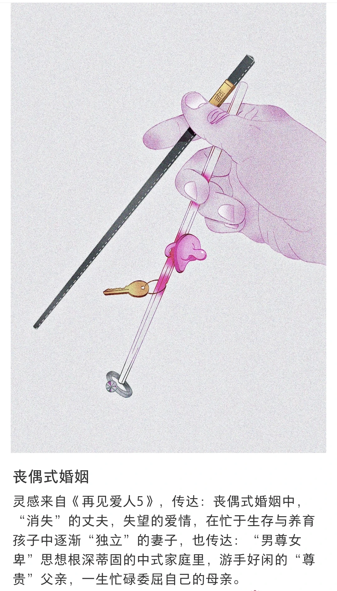 “结了婚，人生才完整”