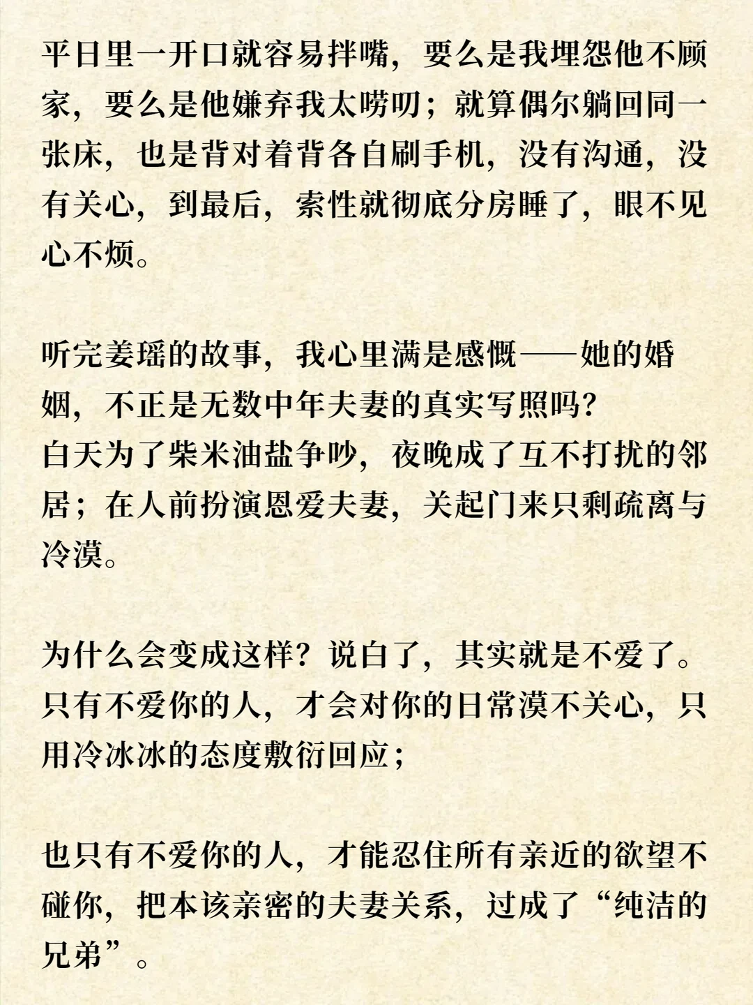 婚姻实录：我不想离婚，更不想碰你