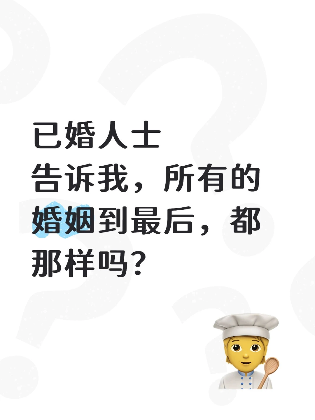 婚姻到底有没有好处？