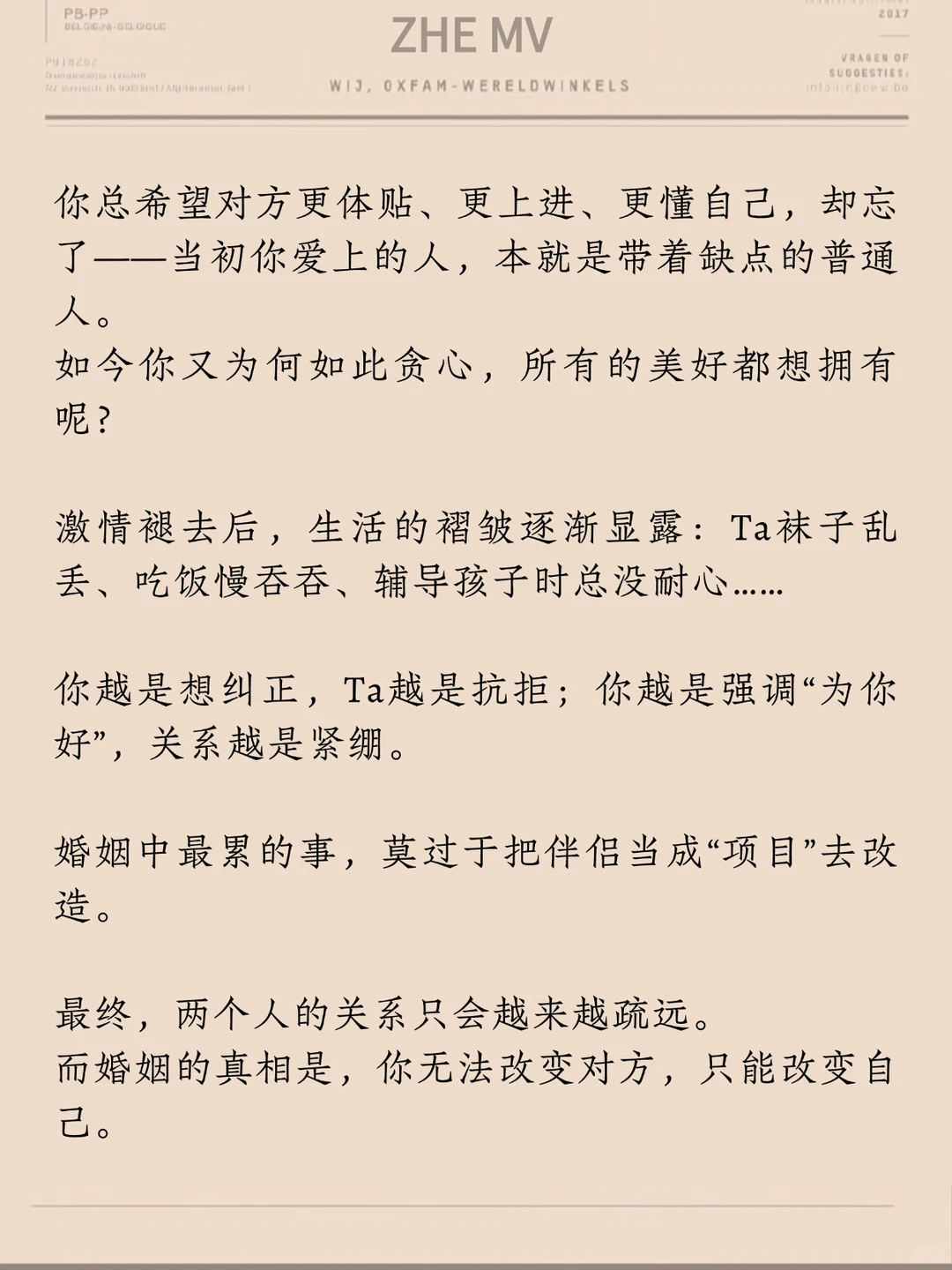 婚姻长久的秘诀：不是爱的深，而是少做这三