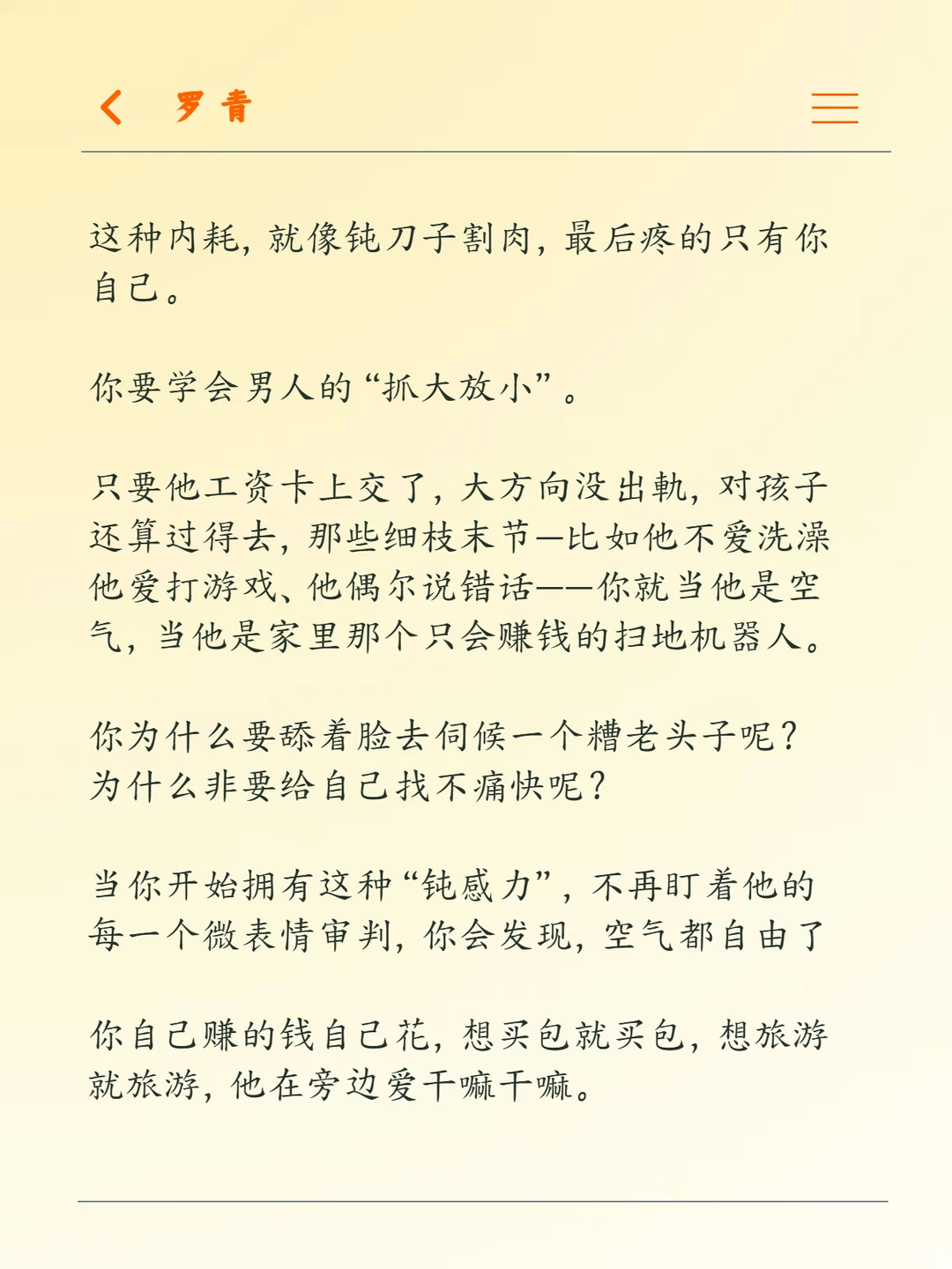 用“男性思维”经营婚姻 别提多轻松