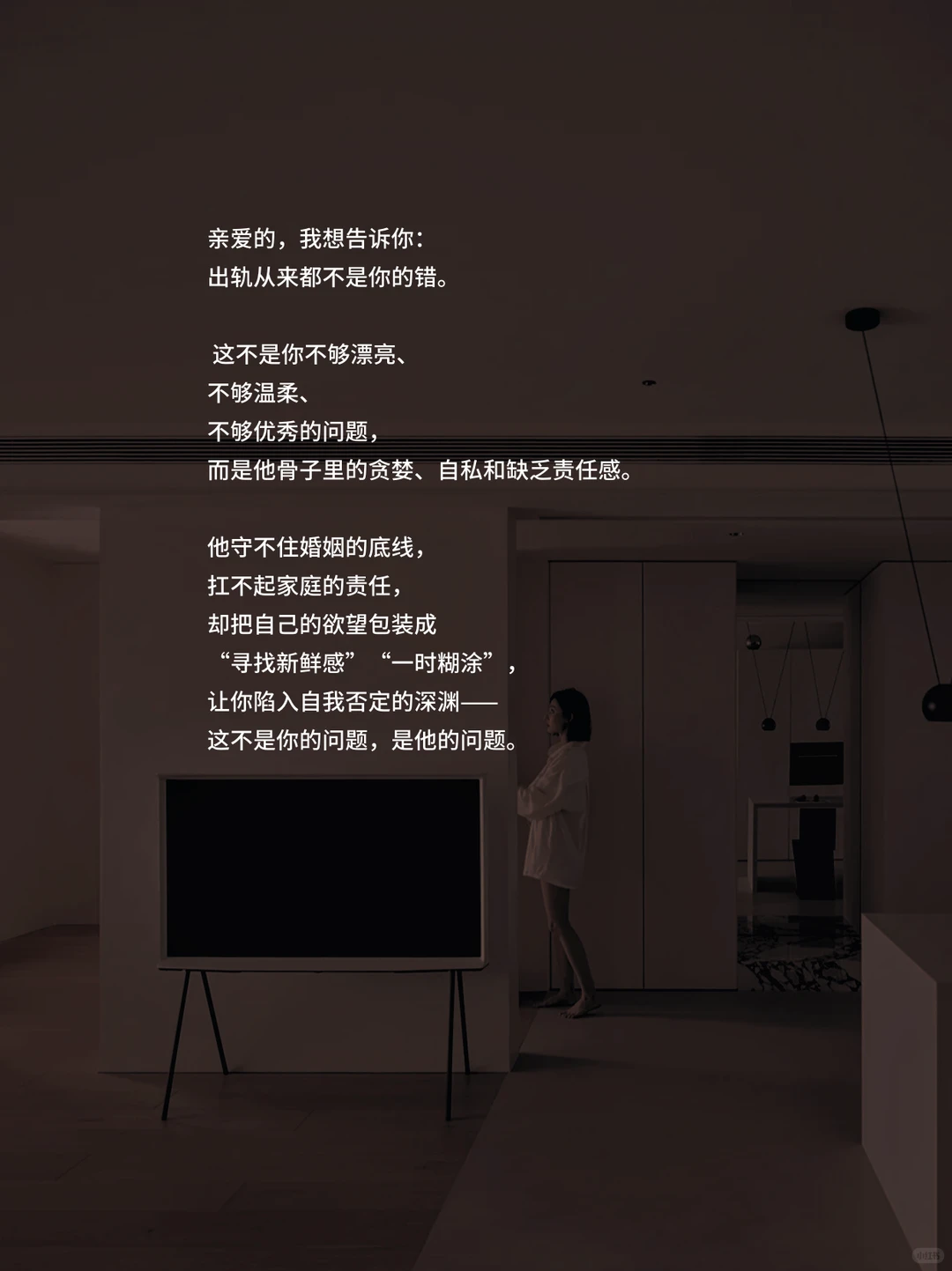 致所有被出过轨的妻子