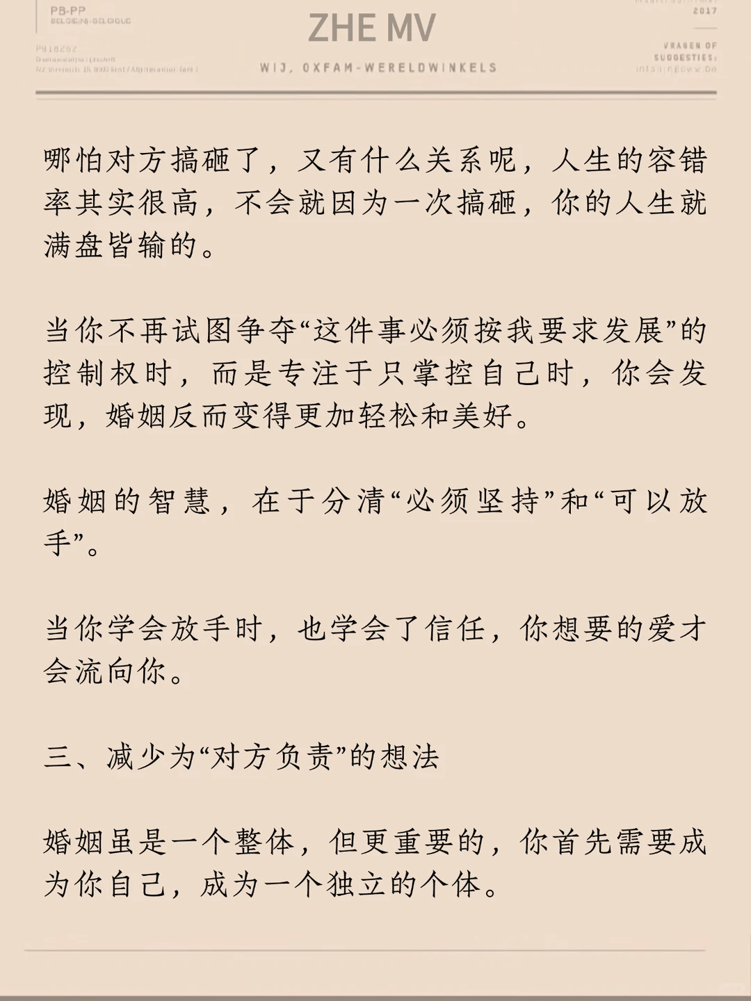 婚姻长久的秘诀：不是爱的深，而是少做这三