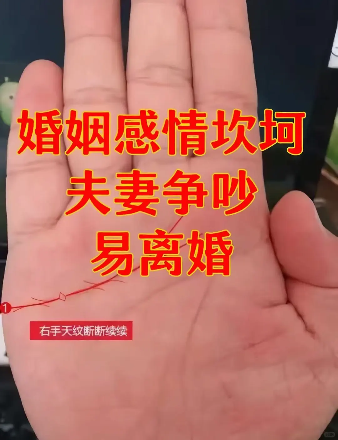 婚姻不好的手长啥样