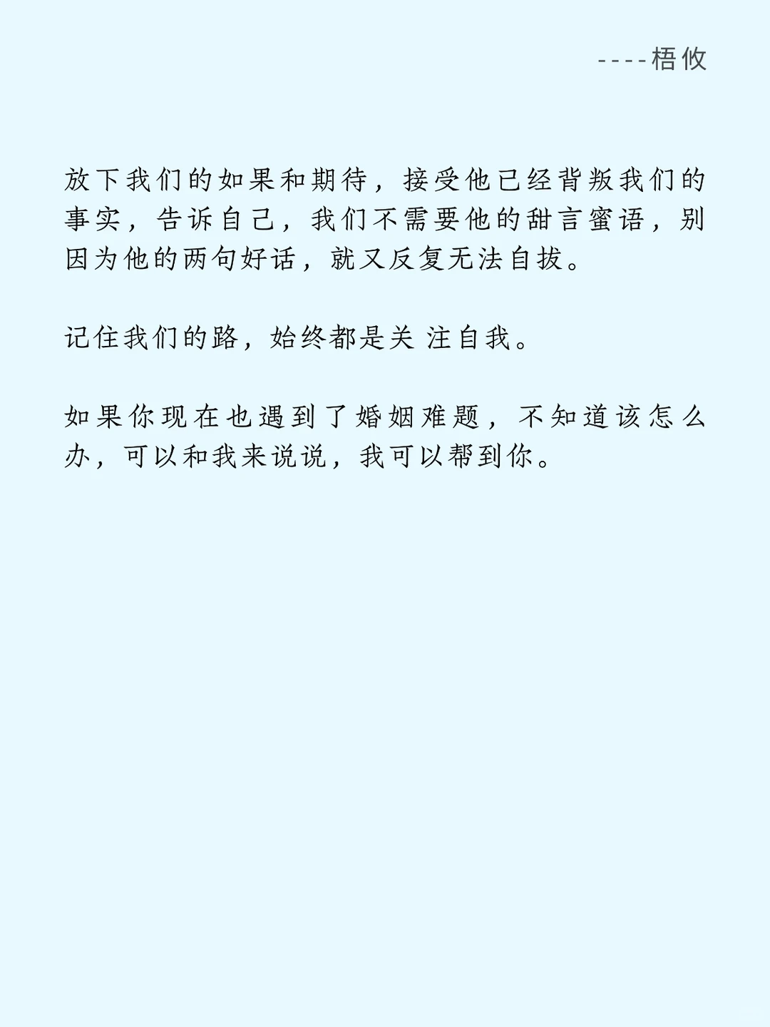 背.叛婚姻后、做不到真心回家