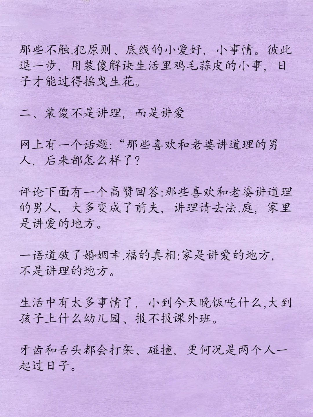 婚姻过得好的女人，都擅长装傻