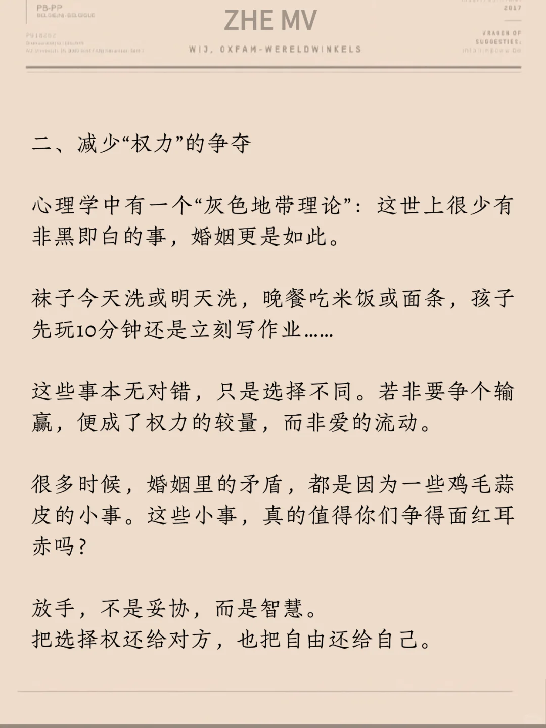 婚姻长久的秘诀：不是爱的深，而是少做这三