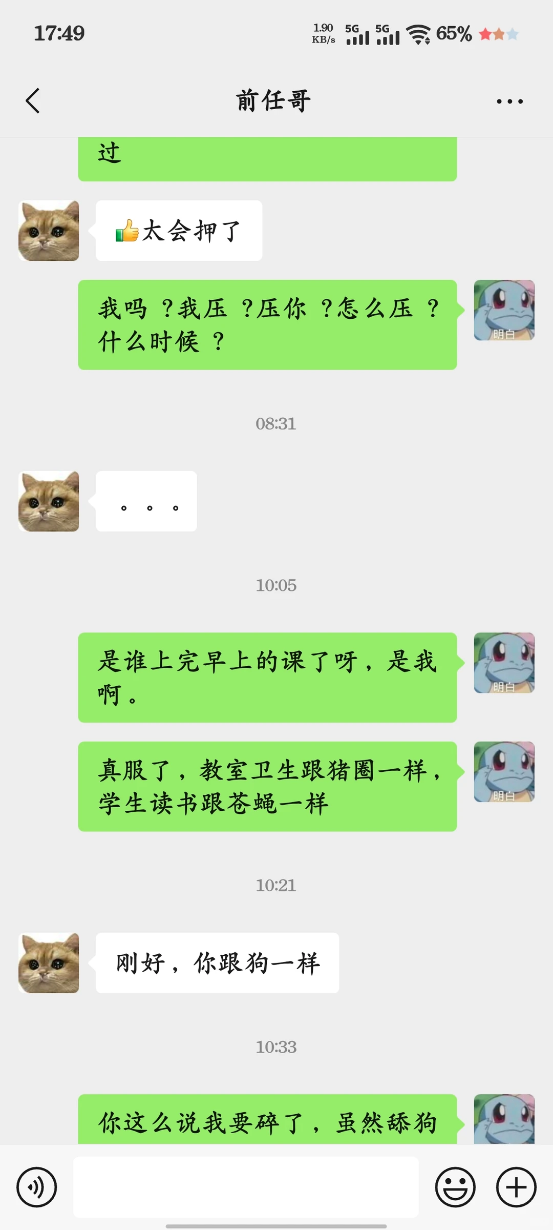 追回前任哥的第二天