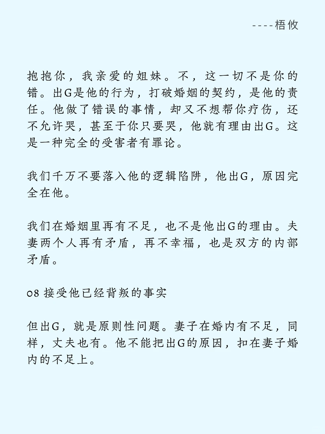 背.叛婚姻后、做不到真心回家