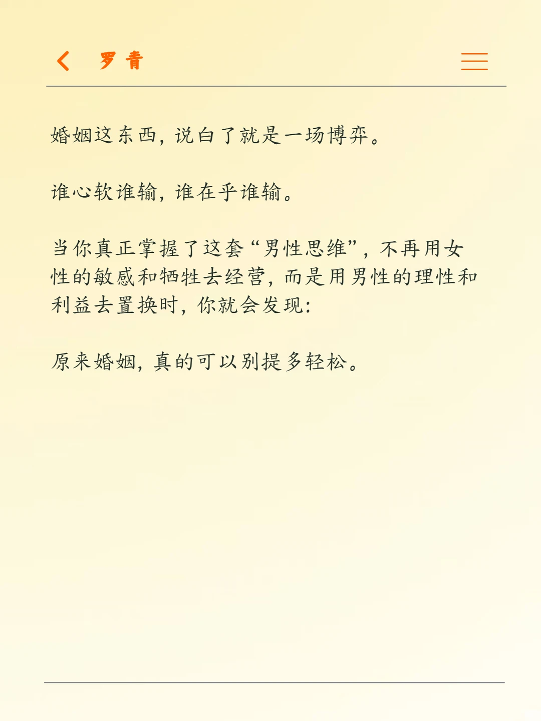 用“男性思维”经营婚姻 别提多轻松