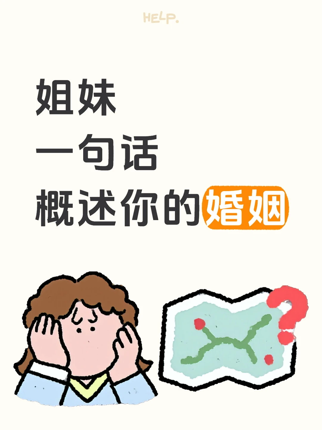 你们都是什么样的婚姻？