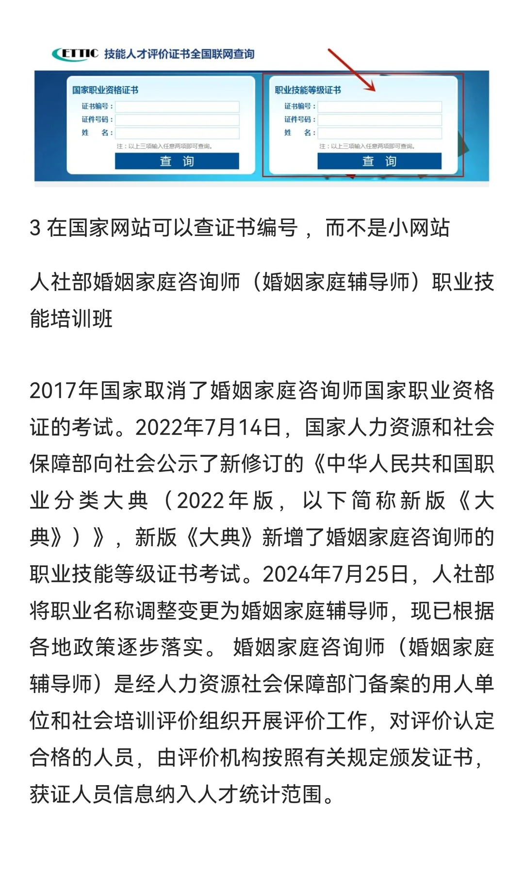婚姻家庭咨询师只有这种是职业技能等级证书