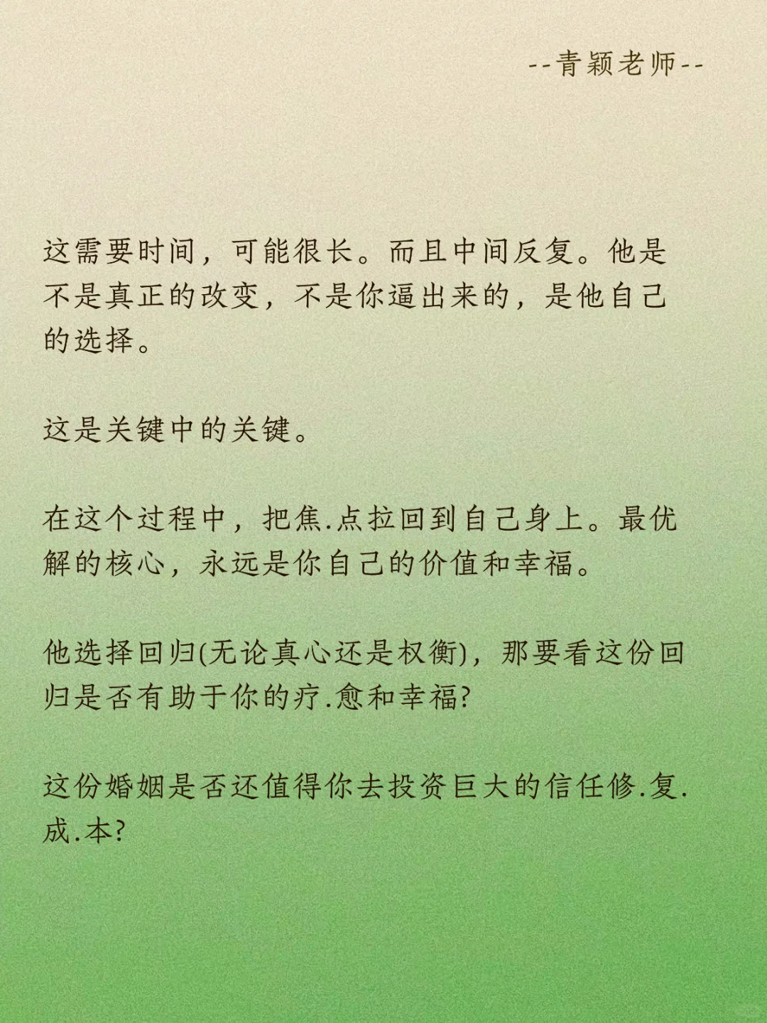 伴侣爱你却不能保持忠诚这样做最好