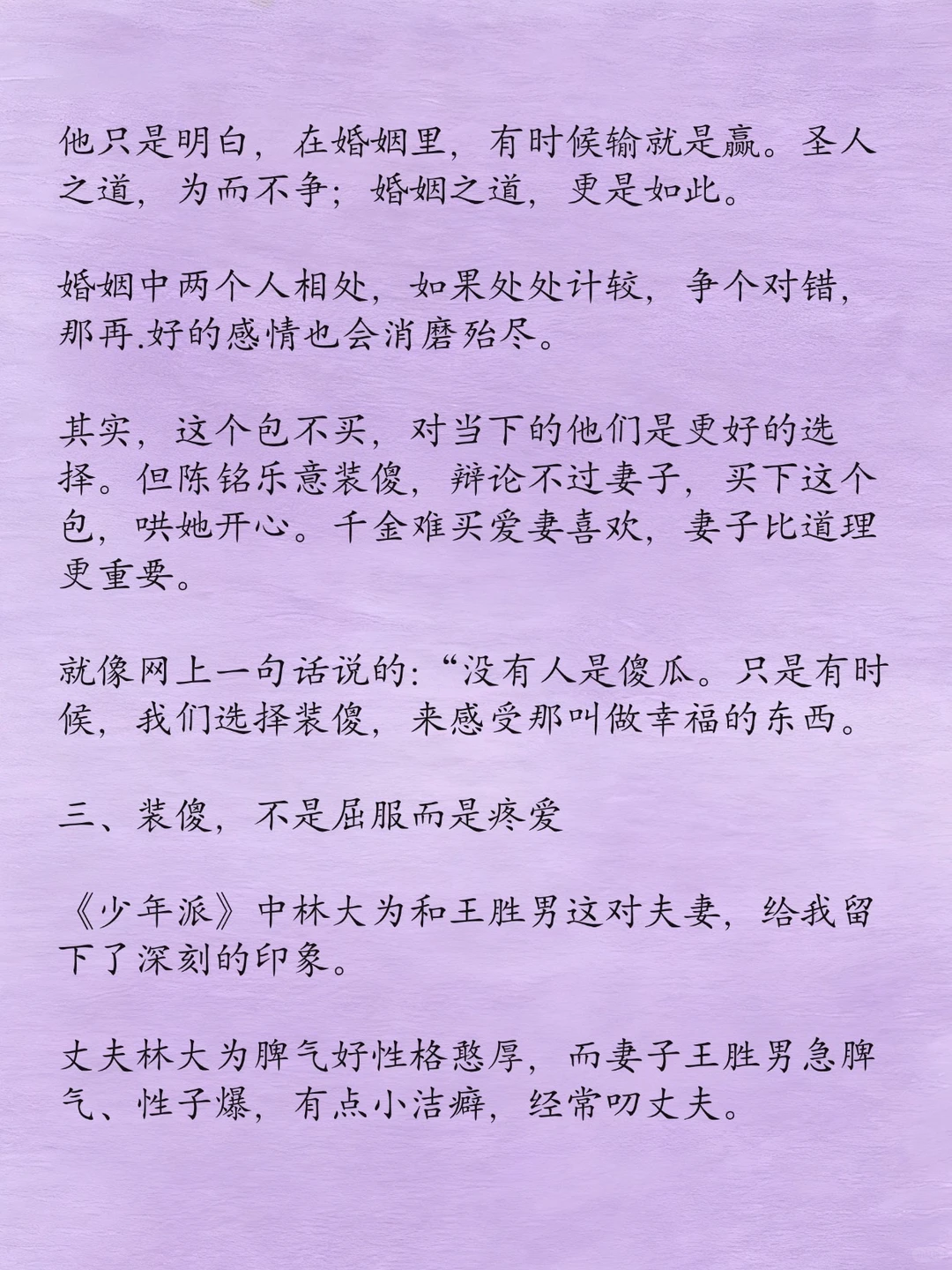 婚姻过得好的女人，都擅长装傻