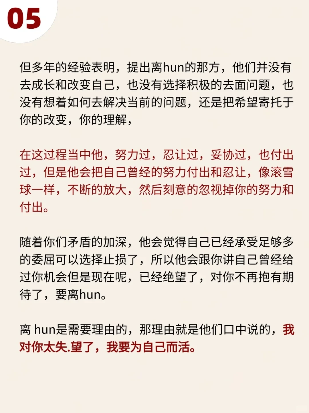 他失望了，坚决要离，怎么办？