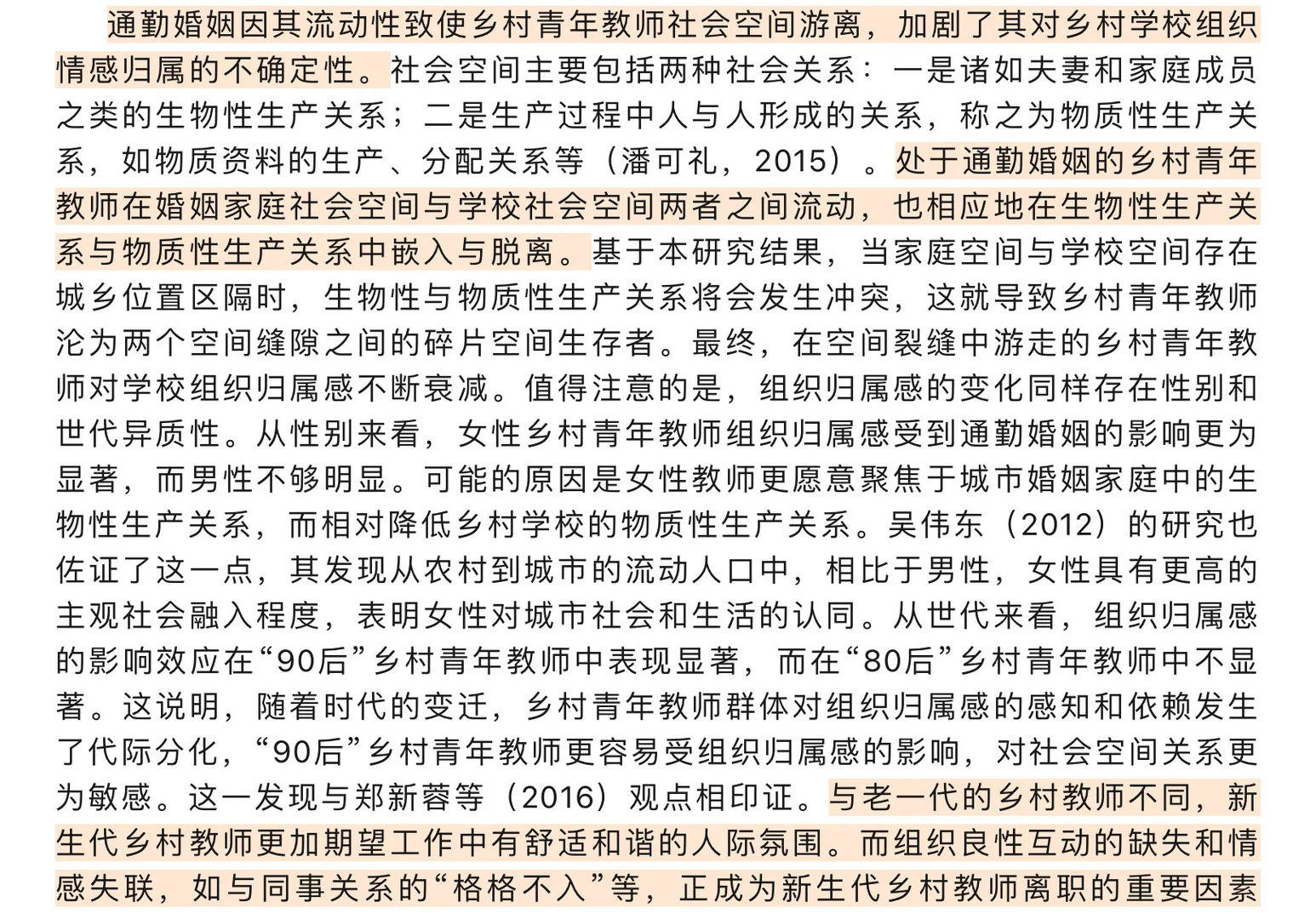 【每天学一点】通勤婚姻与乡村青年教师留任