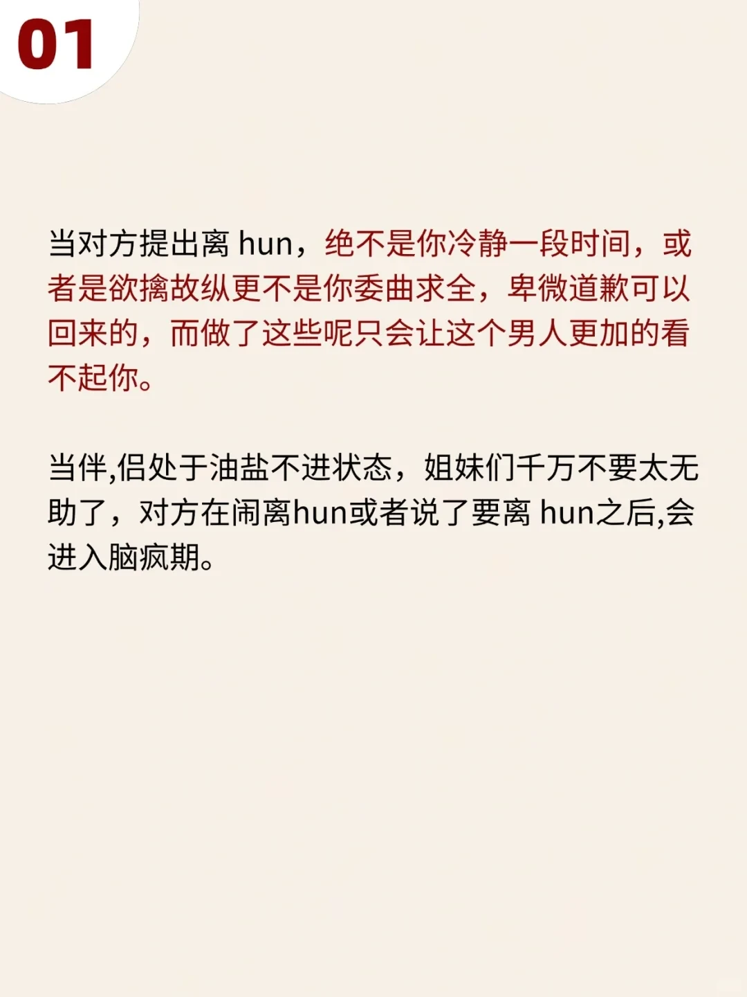 他失望了，坚决要离，怎么办？