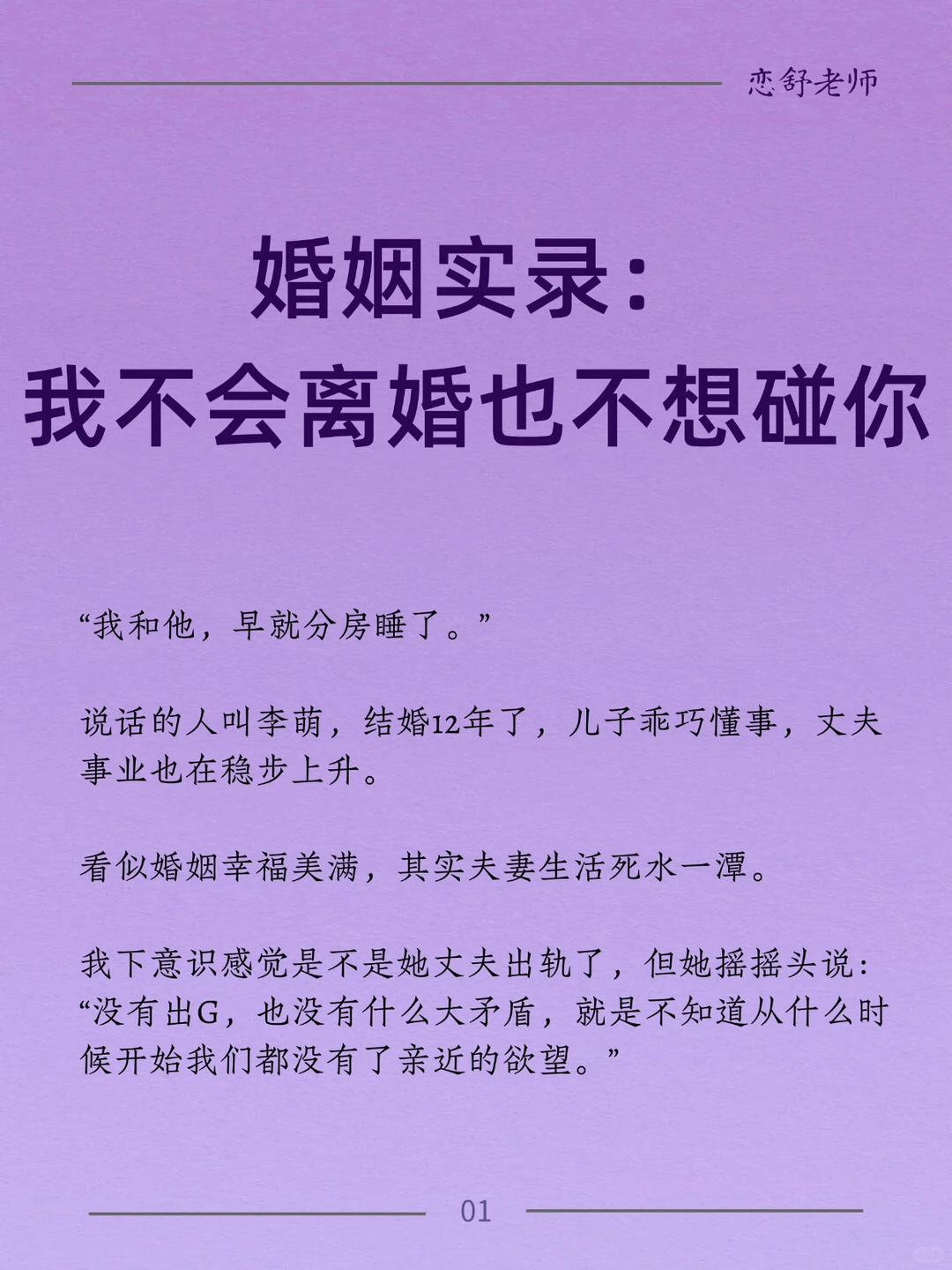 婚姻实录:我不会离婚 也不会碰你