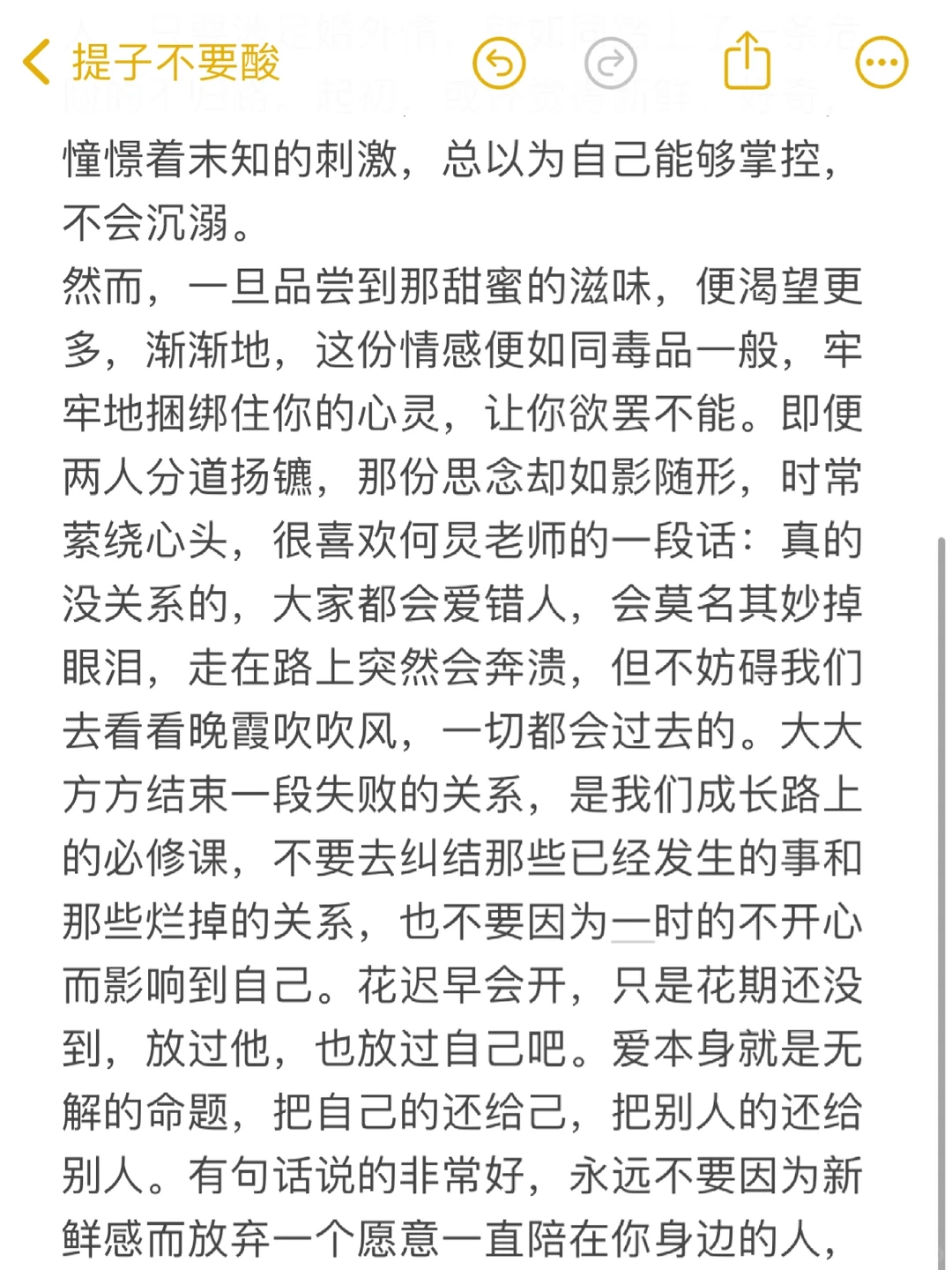 男女之间一旦发生了不正当的关系