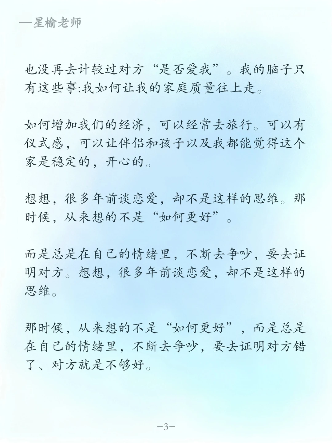 好的婚姻，只有一件事，如何让这个家向上走