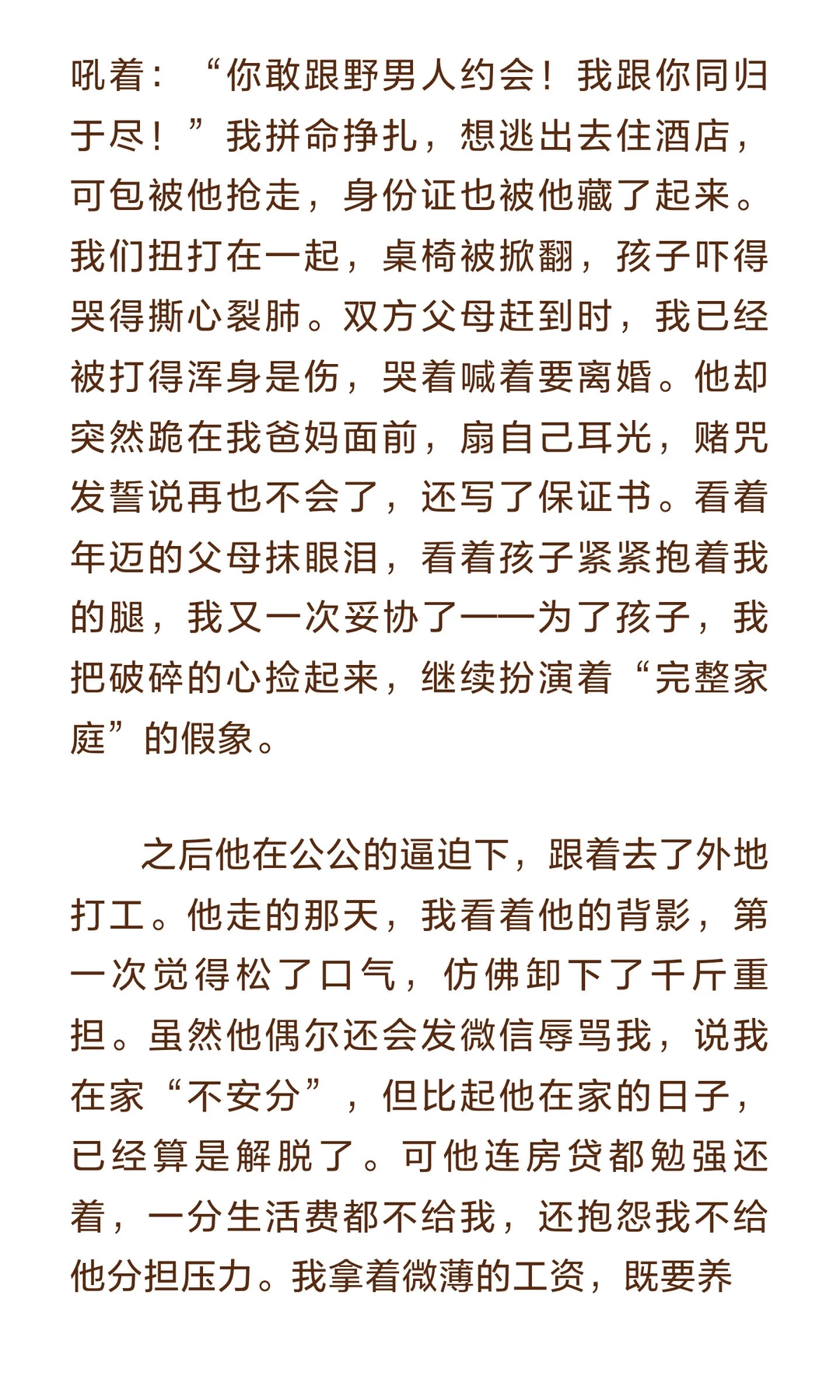 十年婚姻，我在老公的“病态控制”里窒息：
