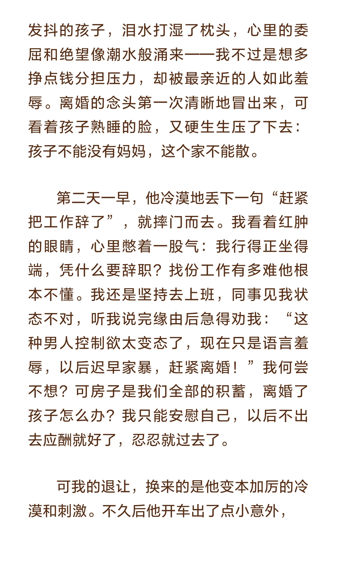 十年婚姻，我在老公的“病态控制”里窒息：