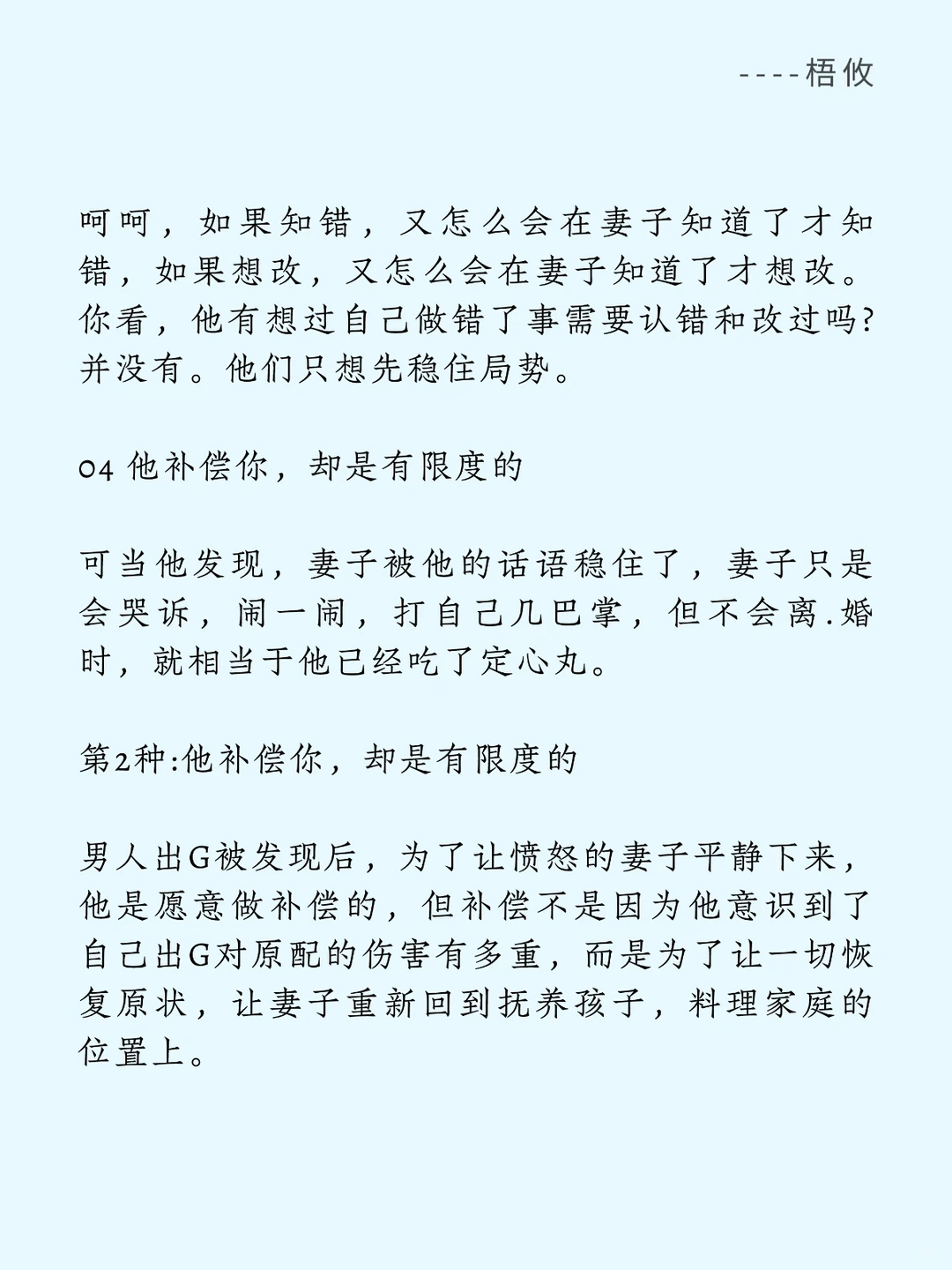 背.叛婚姻后、做不到真心回家