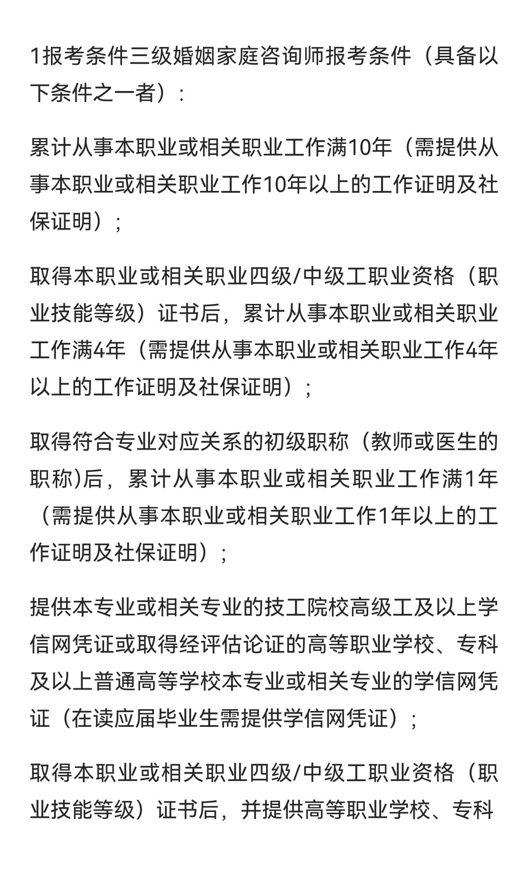 婚姻家庭咨询师只有这种是职业技能等级证书