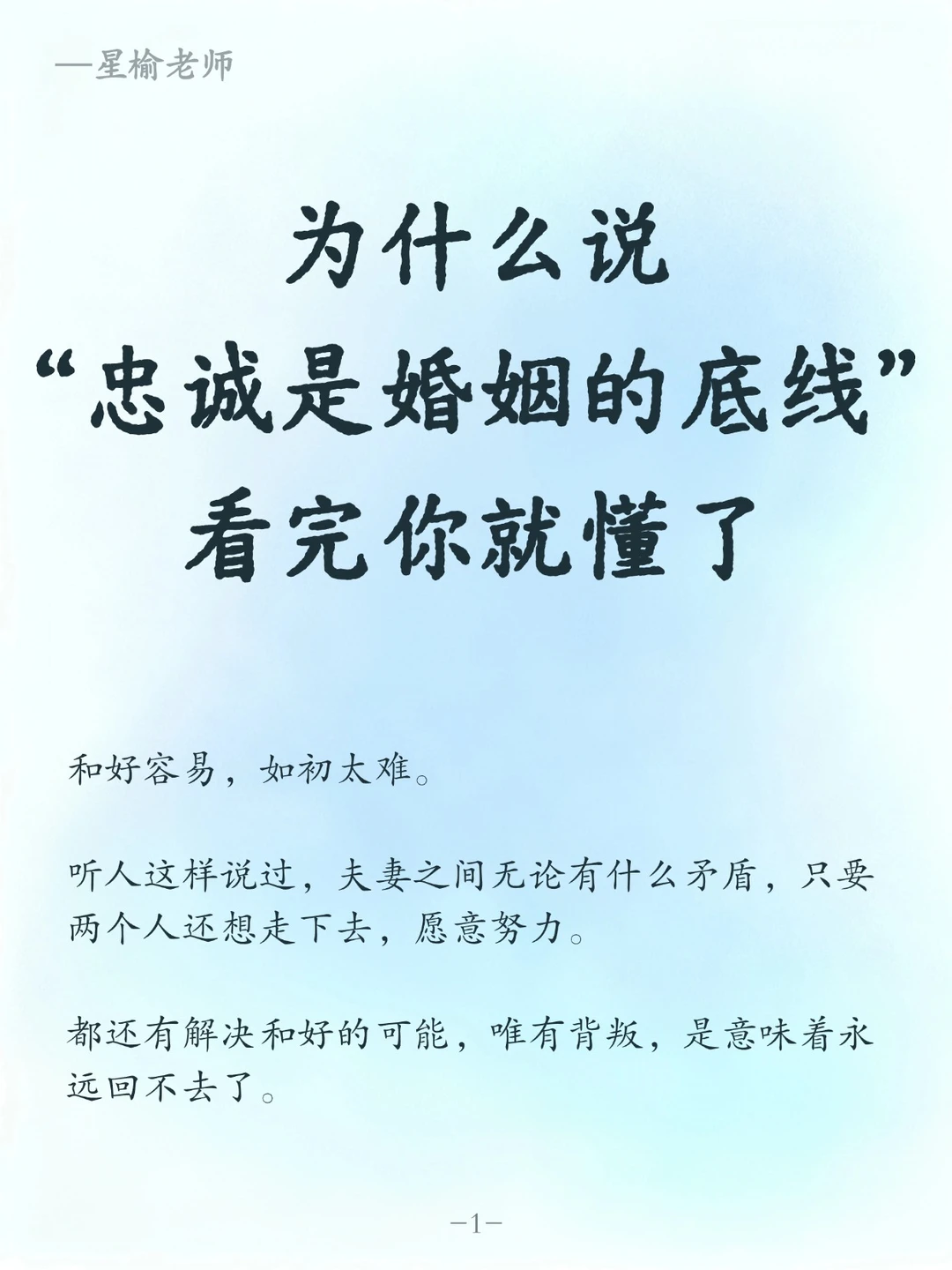 为什么说“忠诚是婚姻的底线”看完你就懂了