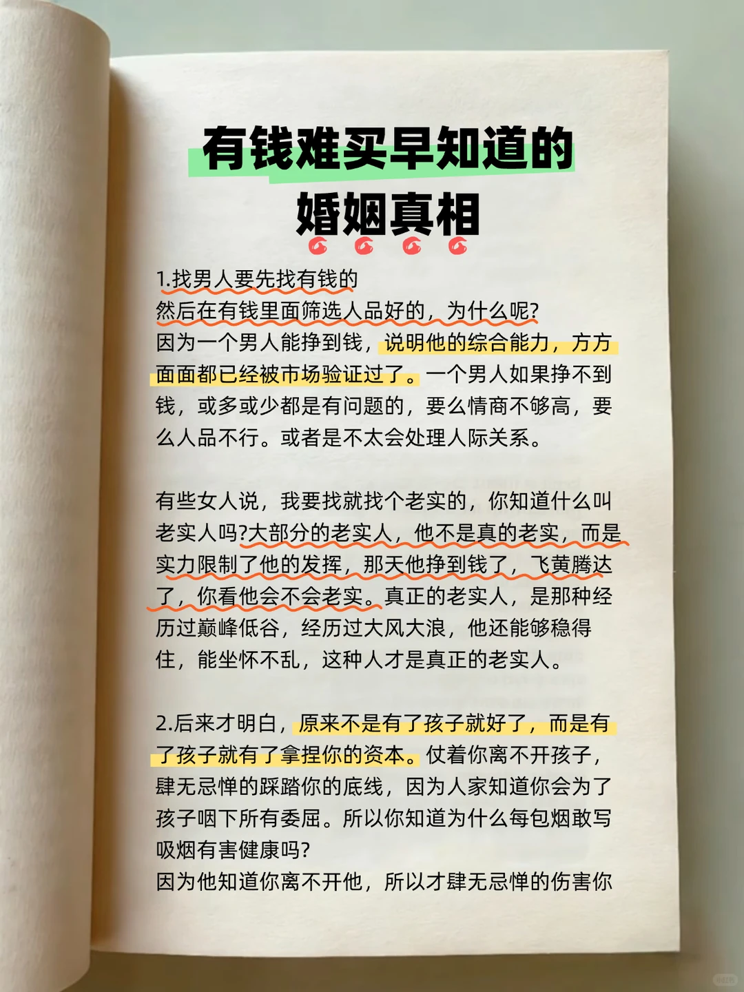 有钱难买早知道的婚姻真相！！！