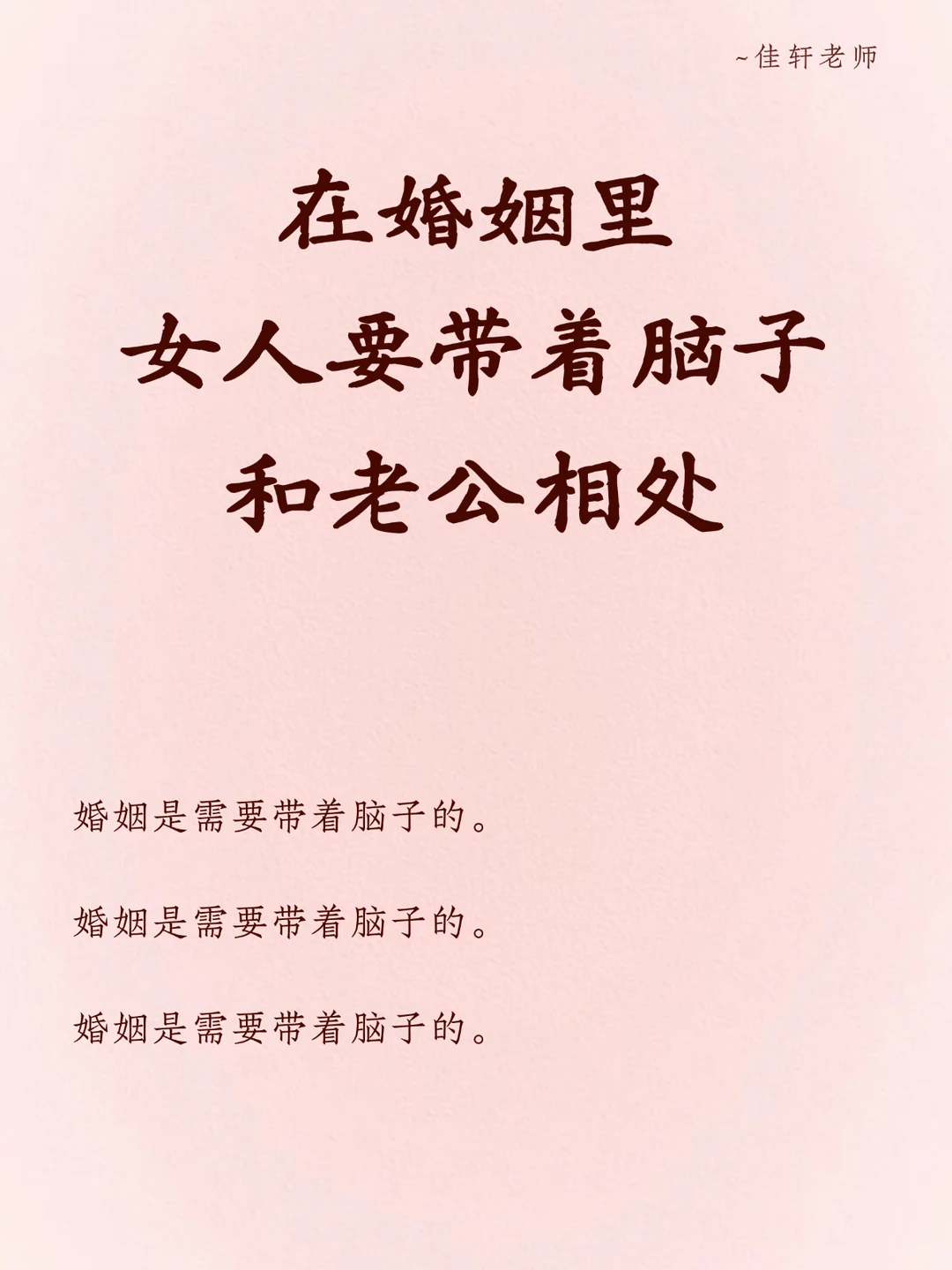 在婚姻里，女人要带着脑子和老公相处！