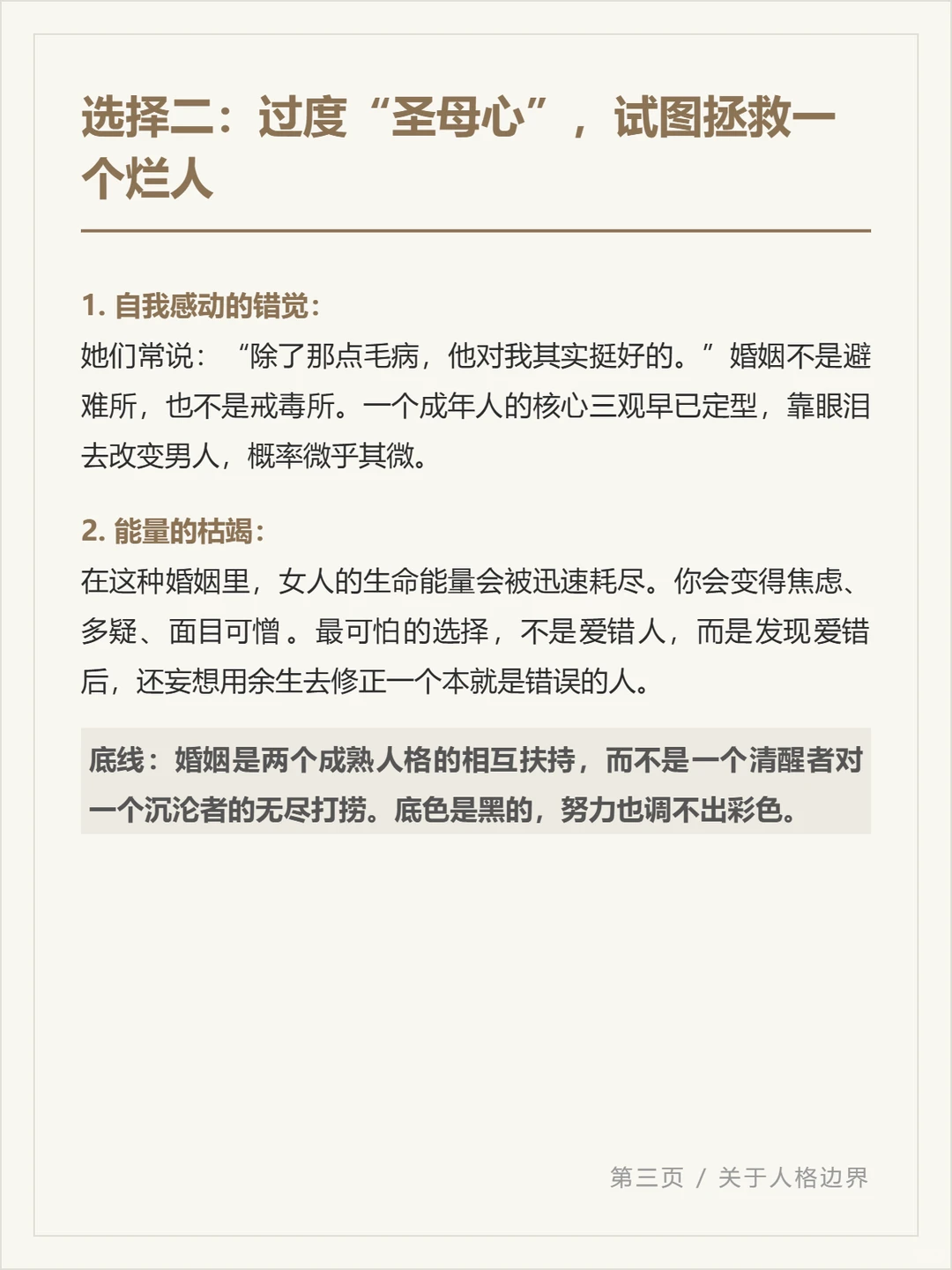 婚姻里最容易毁掉女人人生的3个选择